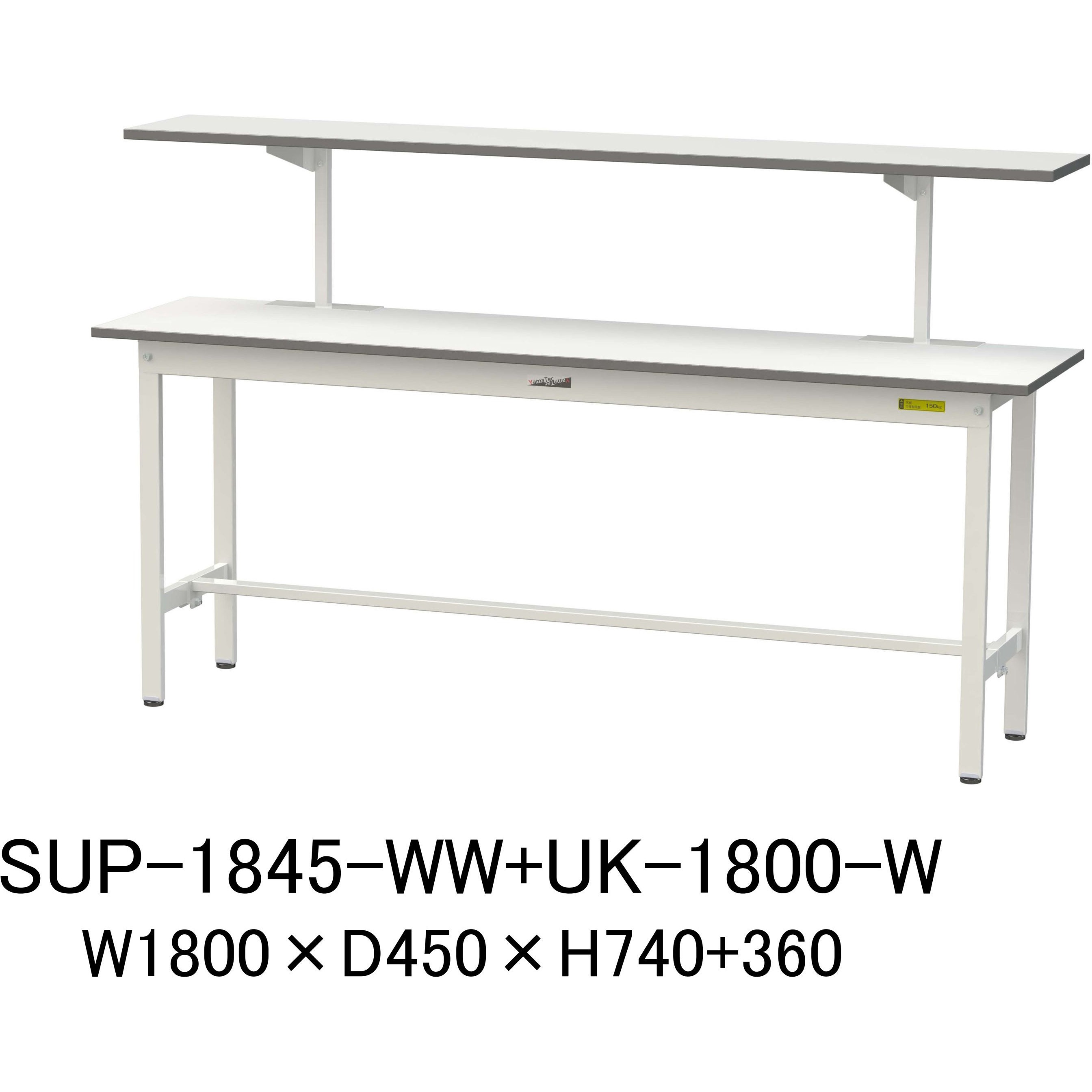 SUP-1845-WW+UK-1800-W 軽量作業台/耐荷重150kg_架台付_固定式H740_ワークテーブル150シリーズ 山金工業 メラミン天板製天板 シルキーホワイト 対応 間口1800mm奥行450mm