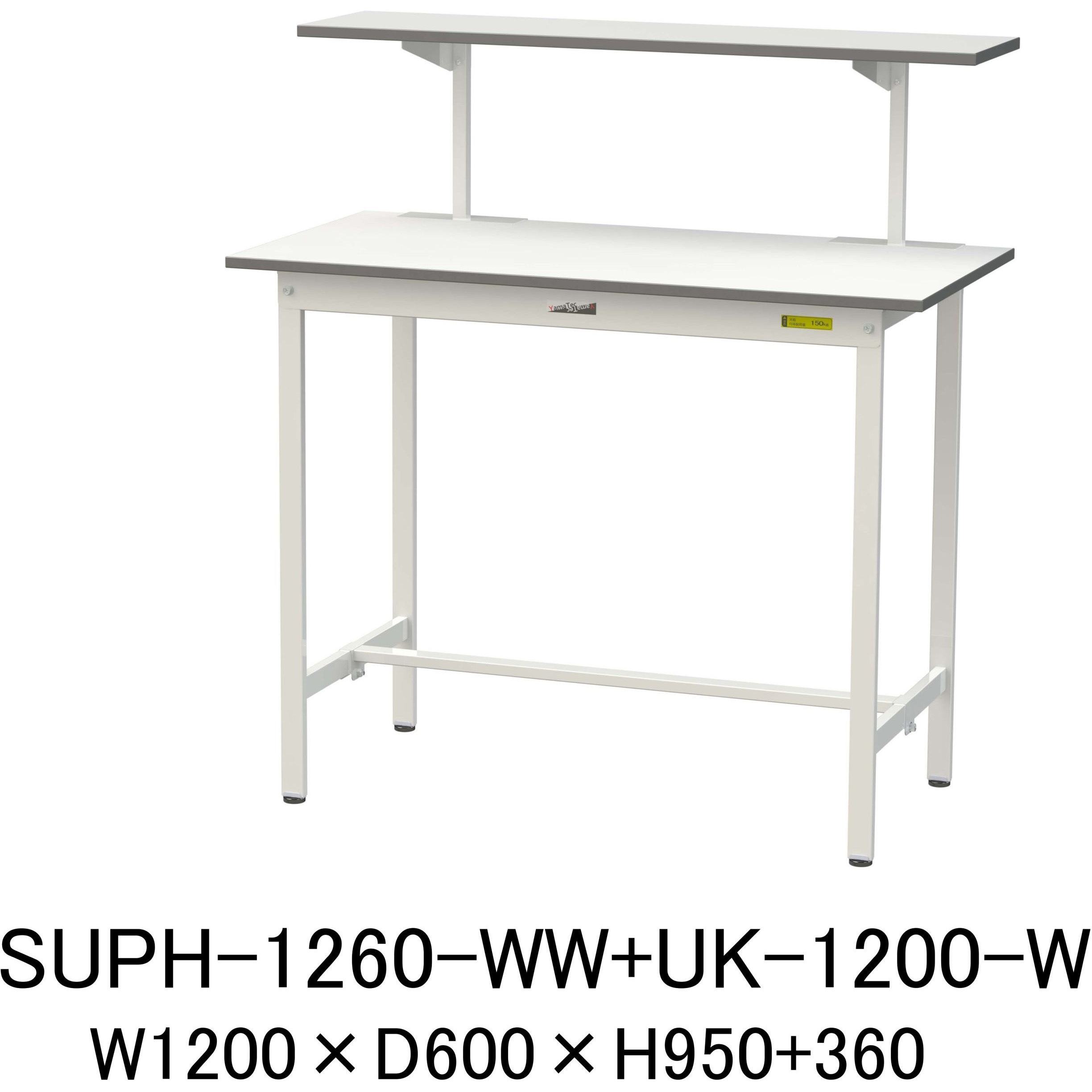 SUPH-1260-WW+UK-1200-W 軽量作業台/耐荷重150kg_架台付_固定式H950_ワークテーブル150シリーズ 山金工業 メラミン天板製天板 シルキーホワイト 対応 間口1200mm奥行600mm