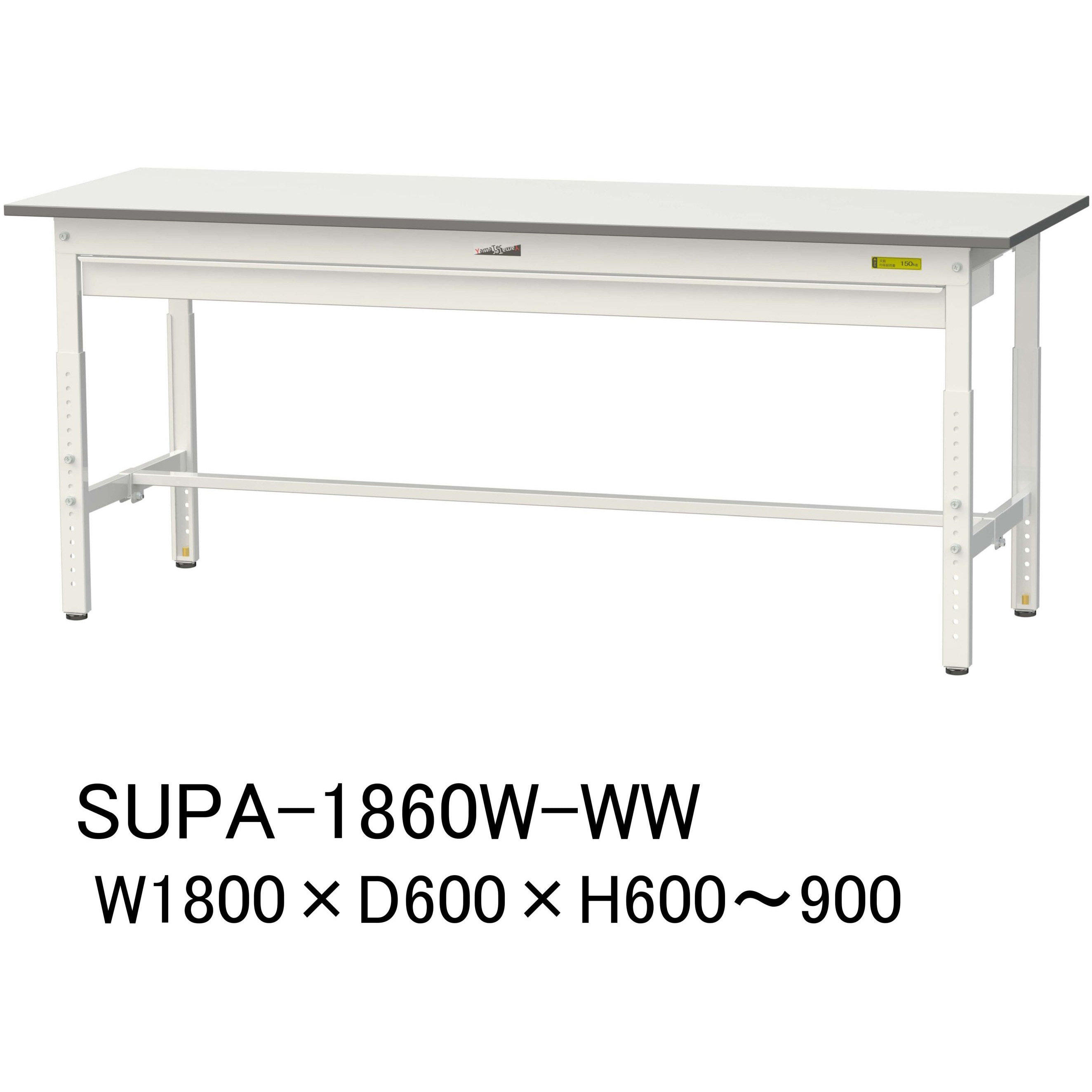 SUPA-1860W-WW 軽量作業台/耐荷重150kg_ワイド引き出し付_高さ調整H600～900_ワークテーブル150シリーズ 山金工業 メラミン天板製天板 対応 間口1800mm奥行600mm  SUPA-1860W-WW 42,775円