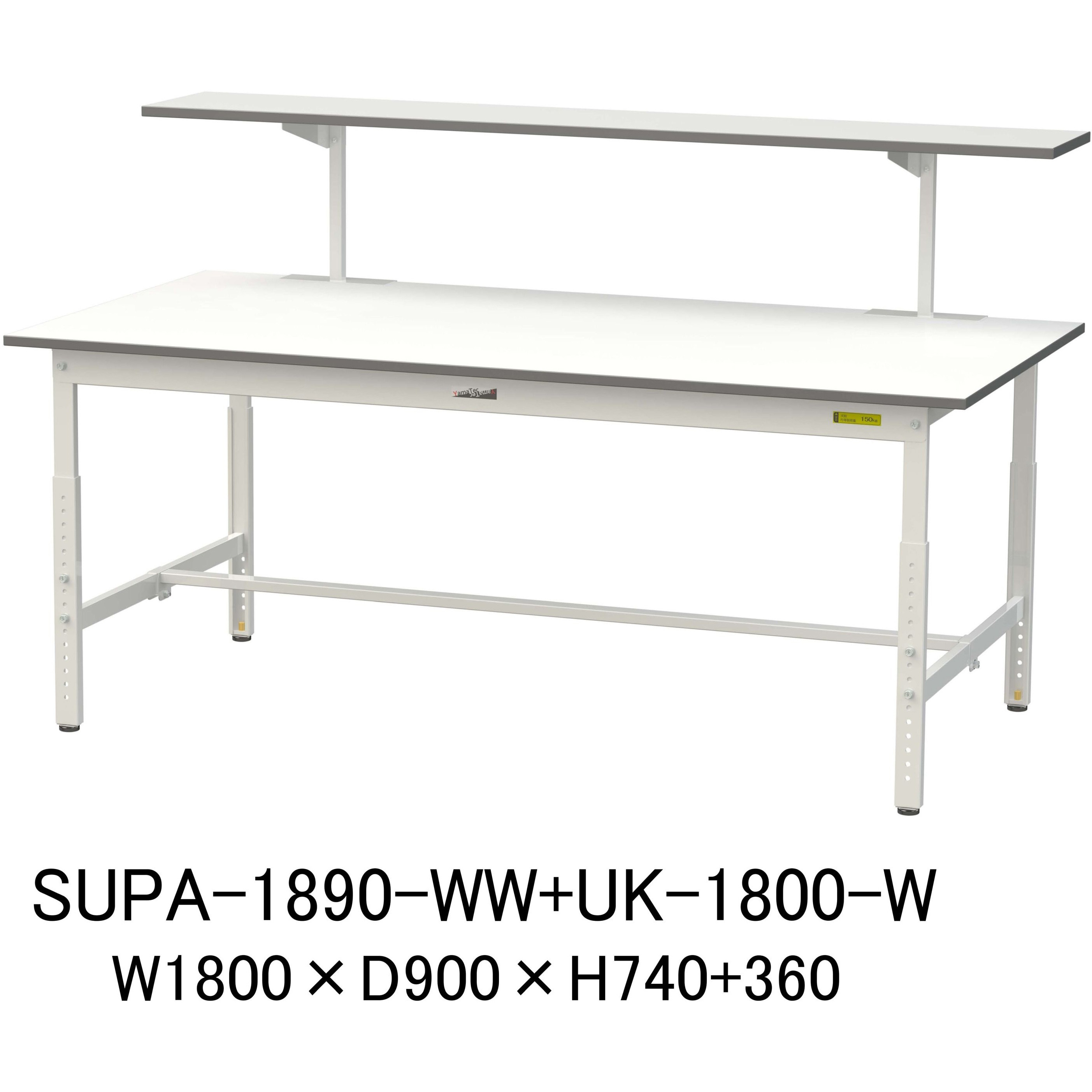 SUPA-1890-WW+UK-1800-W 軽量作業台/耐荷重150kg_架台付_高さ調整H600～900_ワークテーブル150シリーズ 山金工業 メラミン天板製天板 対応 間口1800mm奥行900mm