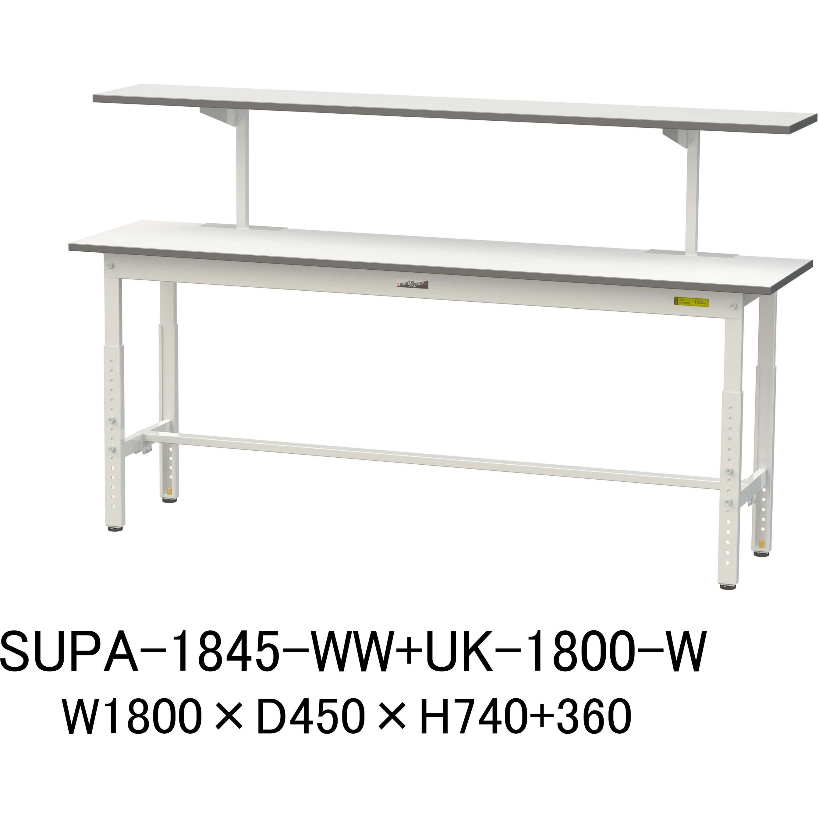 SUPA-1845-WW+UK-1800-W 軽量作業台/耐荷重150kg_架台付_高さ調整H600～900_ワークテーブル150シリーズ 山金工業 メラミン天板製天板 対応 間口1800mm奥行450mm