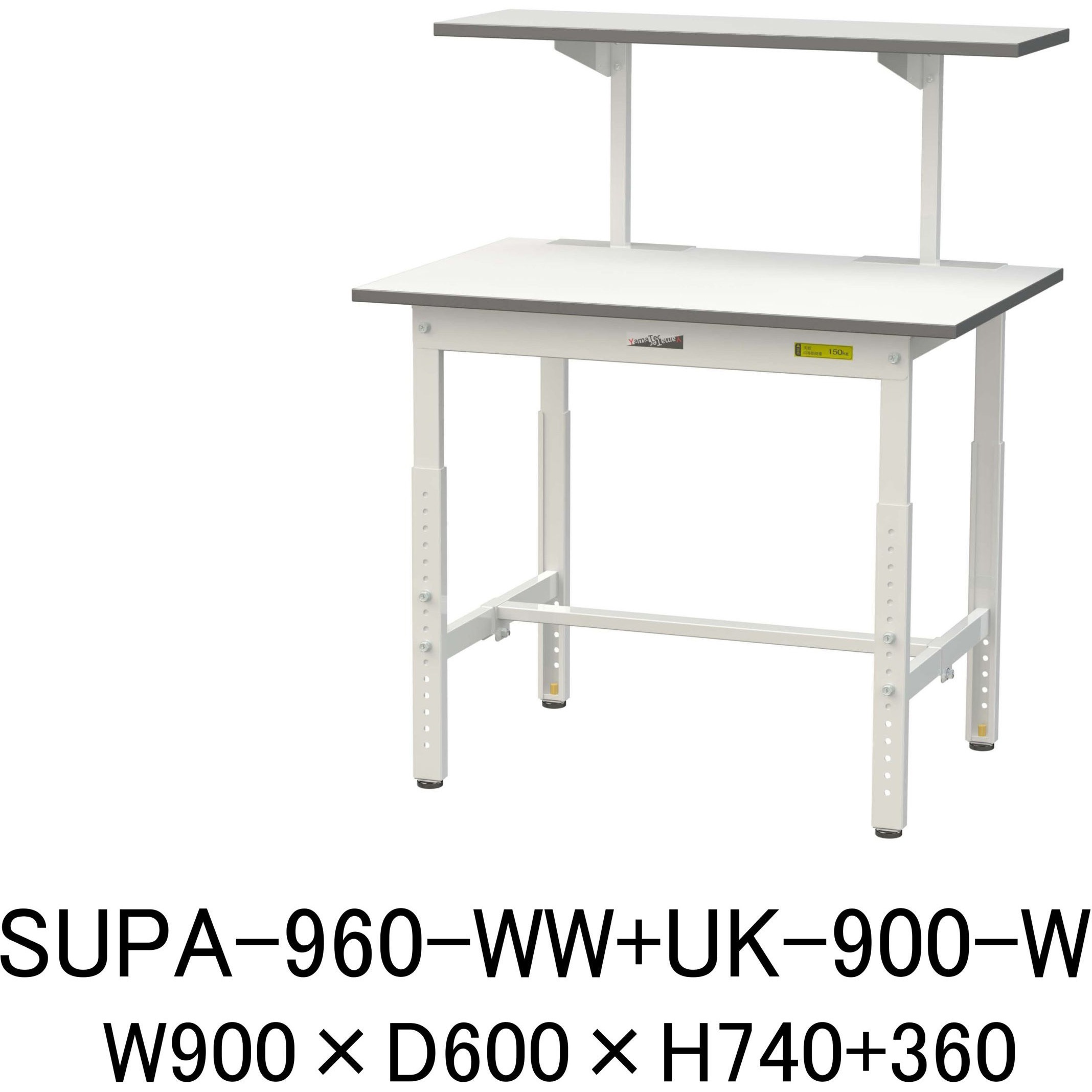 SUPA-960-WW+UK-900-W 軽量作業台/耐荷重150kg_架台付_高さ調整H600～900_ワークテーブル150シリーズ 山金工業 メラミン天板製天板 対応 間口900mm奥行600mm