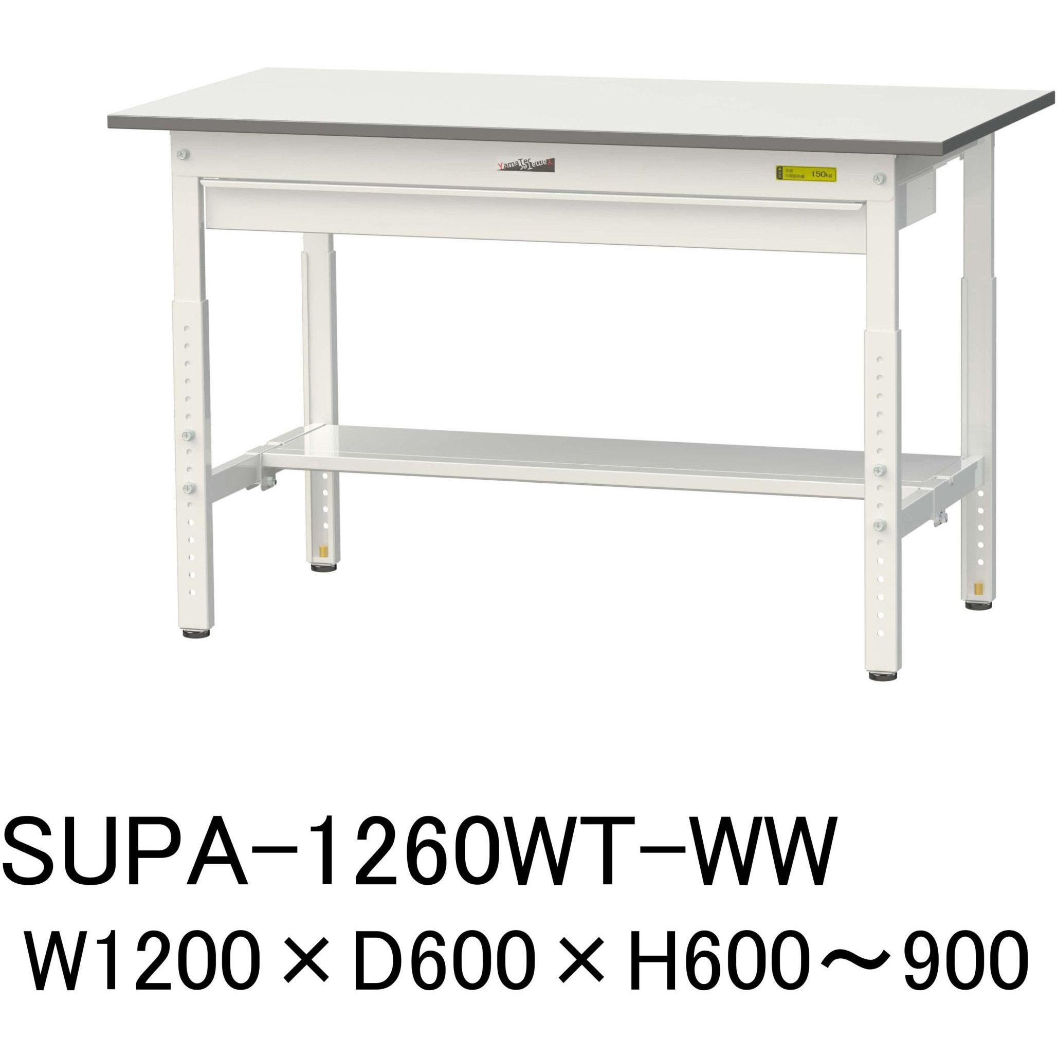 SUPA-1260WT-WW 軽量作業台/耐荷重150kg_ワイド引き出し付_高さ調整H600～900_半面棚板付_ワークテーブル150シリーズ 1台 山金工業 【通販モノタロウ】
