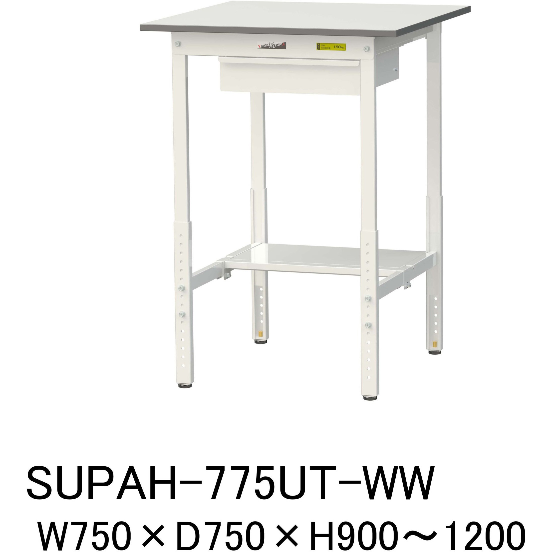 SUPAH-775UT-WW 軽量作業台/耐荷重150kg_引き出し付_高さ調整H900～1200_半面棚板付_ワークテーブル150シリーズ 1台 山金工業 【通販モノタロウ】