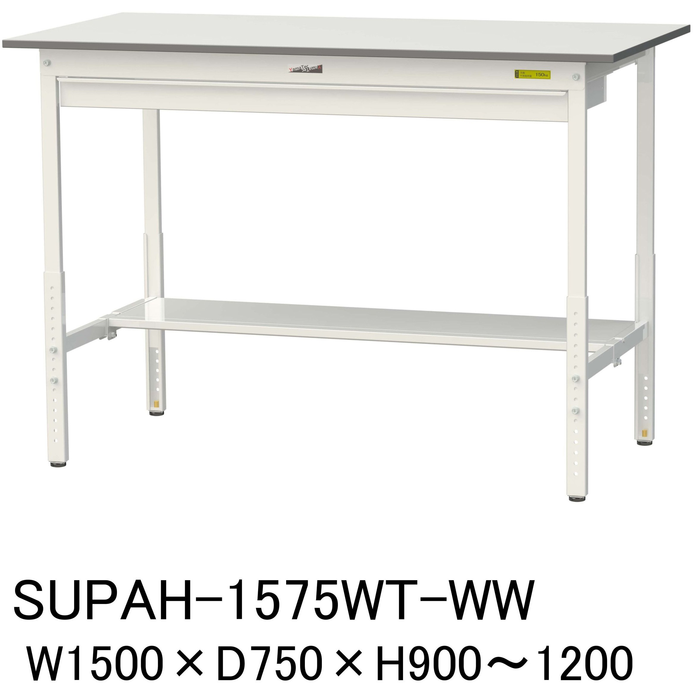 SUPAH-1575WT-WW 軽量作業台/耐荷重150kg_ワイド引き出し付_高さ調整H900～1200_半面棚板付_ワークテーブル150シリーズ 1台 山金工業 【通販モノタロウ】