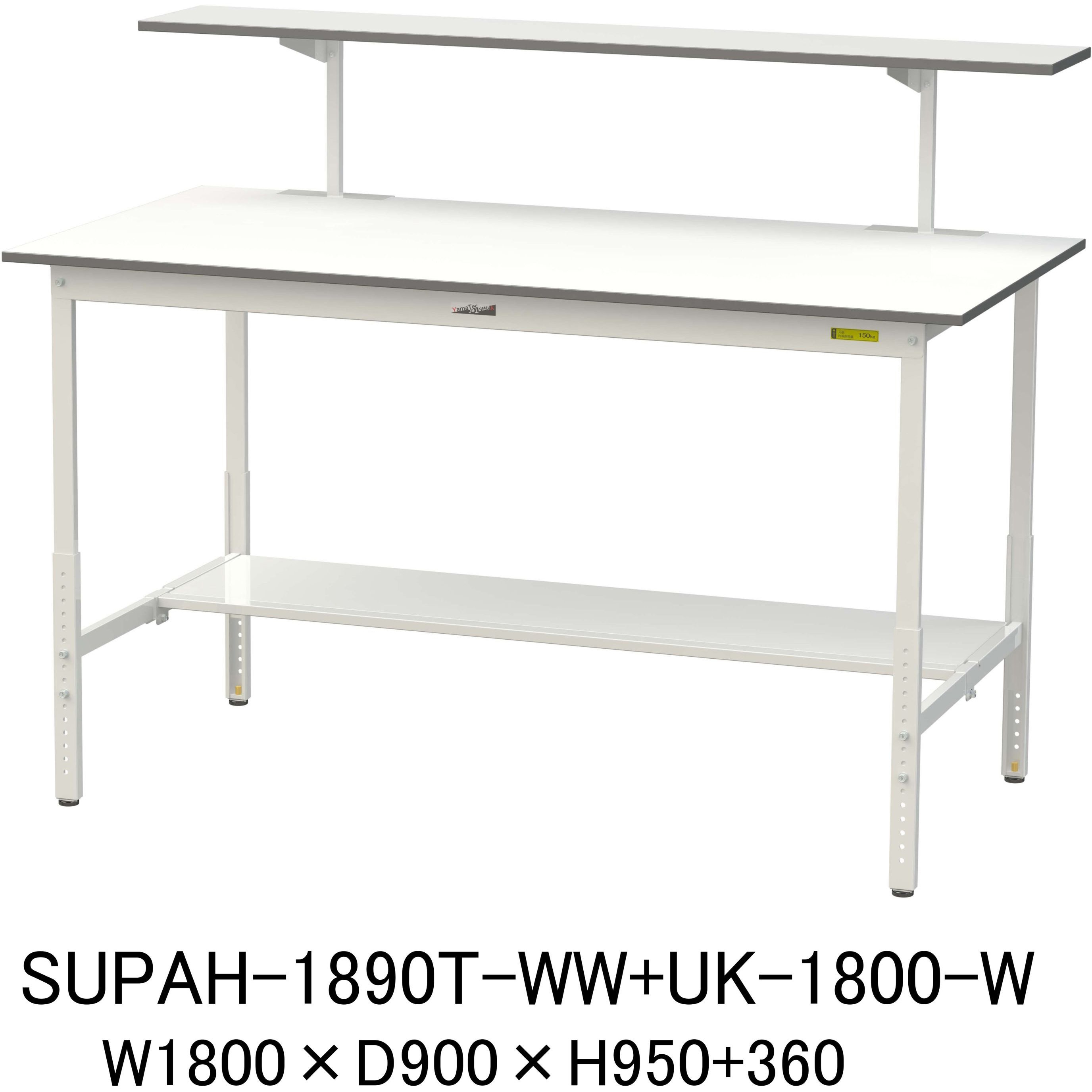 SUPAH-1890T-WW+UK-1800-W 軽量作業台/耐荷重150kg_架台付_高さ調整H900～1200_半面棚板付_ワークテーブル150シリーズ 山金工業 メラミン天板製天板 対応 間口1800mm奥行900mm 42,958円
