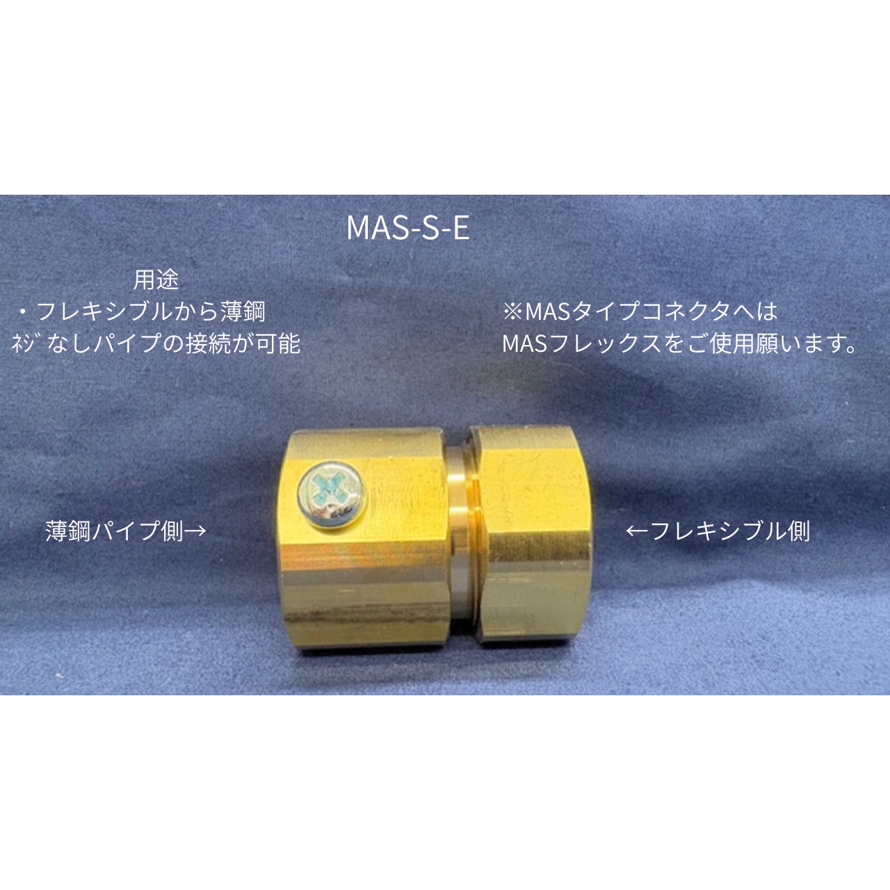 MAS42S-E51 MAS-E管コネクター ネオフレックス 1個 MAS42S-E51 【通販