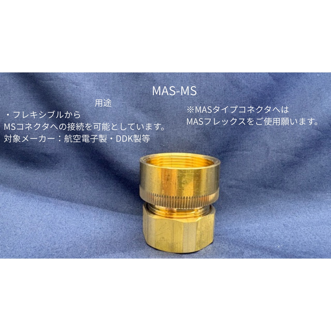 MAS-MS36-28 MAS-MSコネクター 1個 ネオフレックス 【通販モノタロウ】