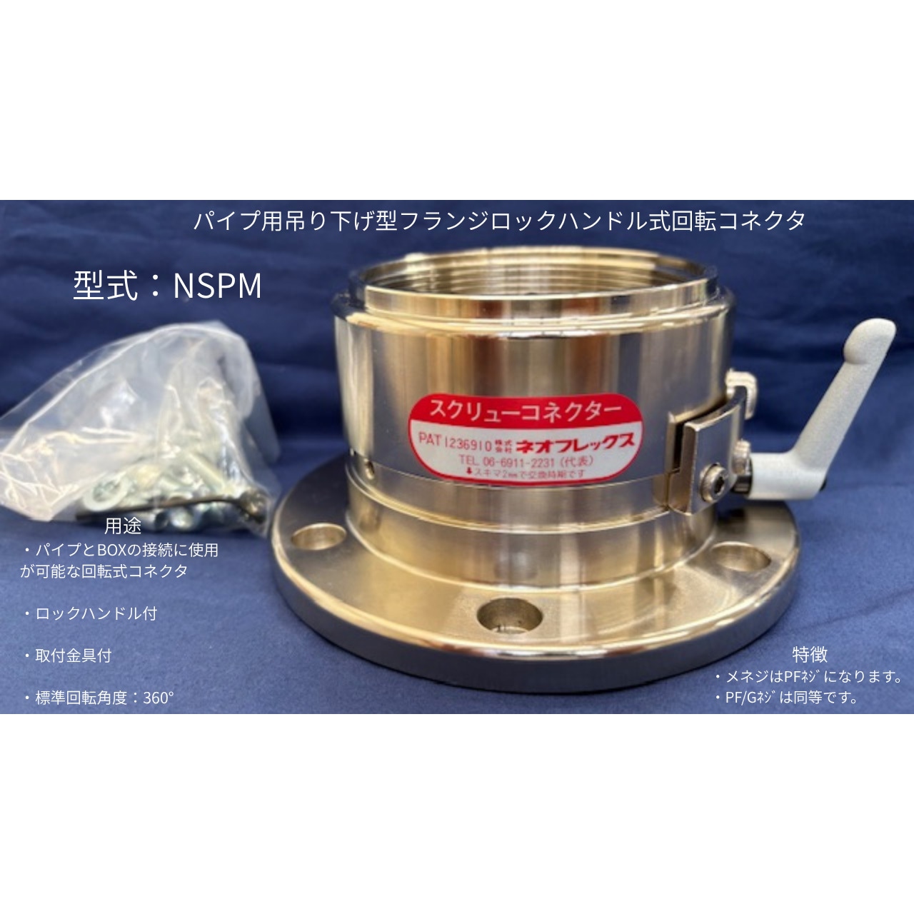 ふねふね出品 NSPM-42 NSPM パイプ用吊り下げ回転コネクター 1個 ネオフレックス
