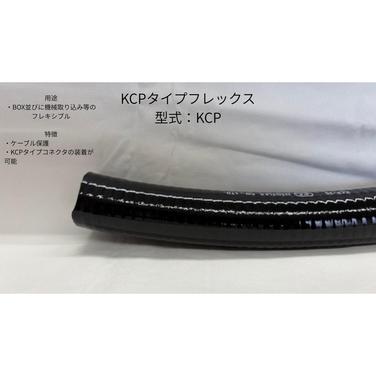 KCP-16F KCP(標準タイプ) ネオフレックス 内径14.7mm外径21.3mm長さ50m