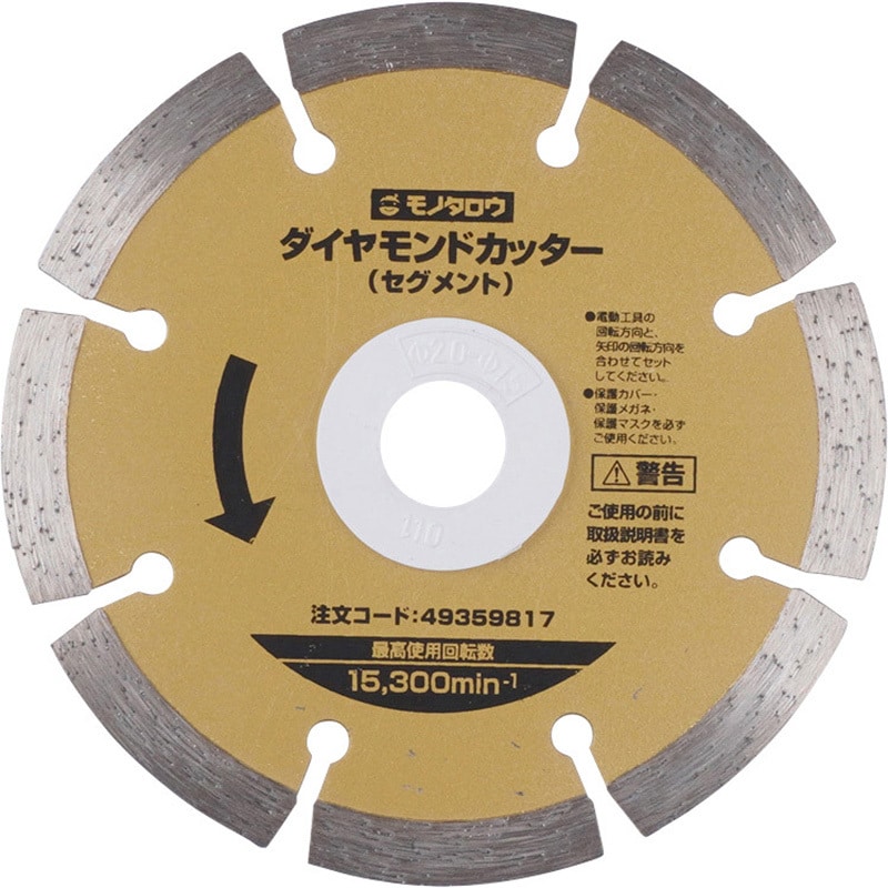 ダイヤモンドカッター セグメント 高速 乾式(ドライタイプ) 外径105mm穴径20mm