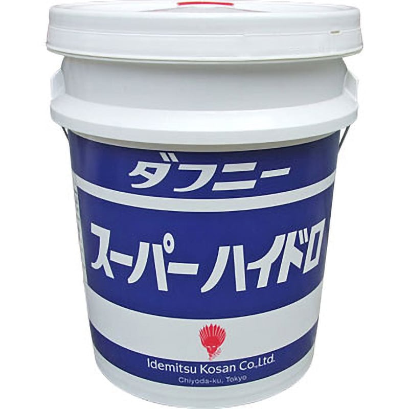 22 ダフニースーパーハイドロA 1缶(20L) 出光興産 【通販サイトMonotaRO】