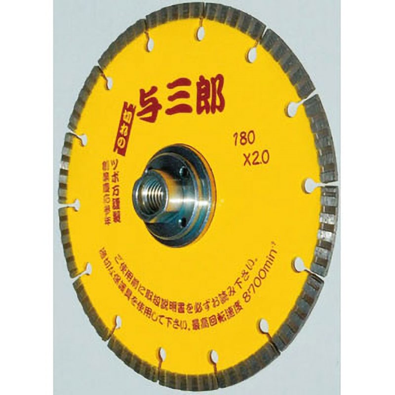 YB-180B 与三郎 ネジ付 ツボ万 乾式 外径180mmチップ厚さ2mm