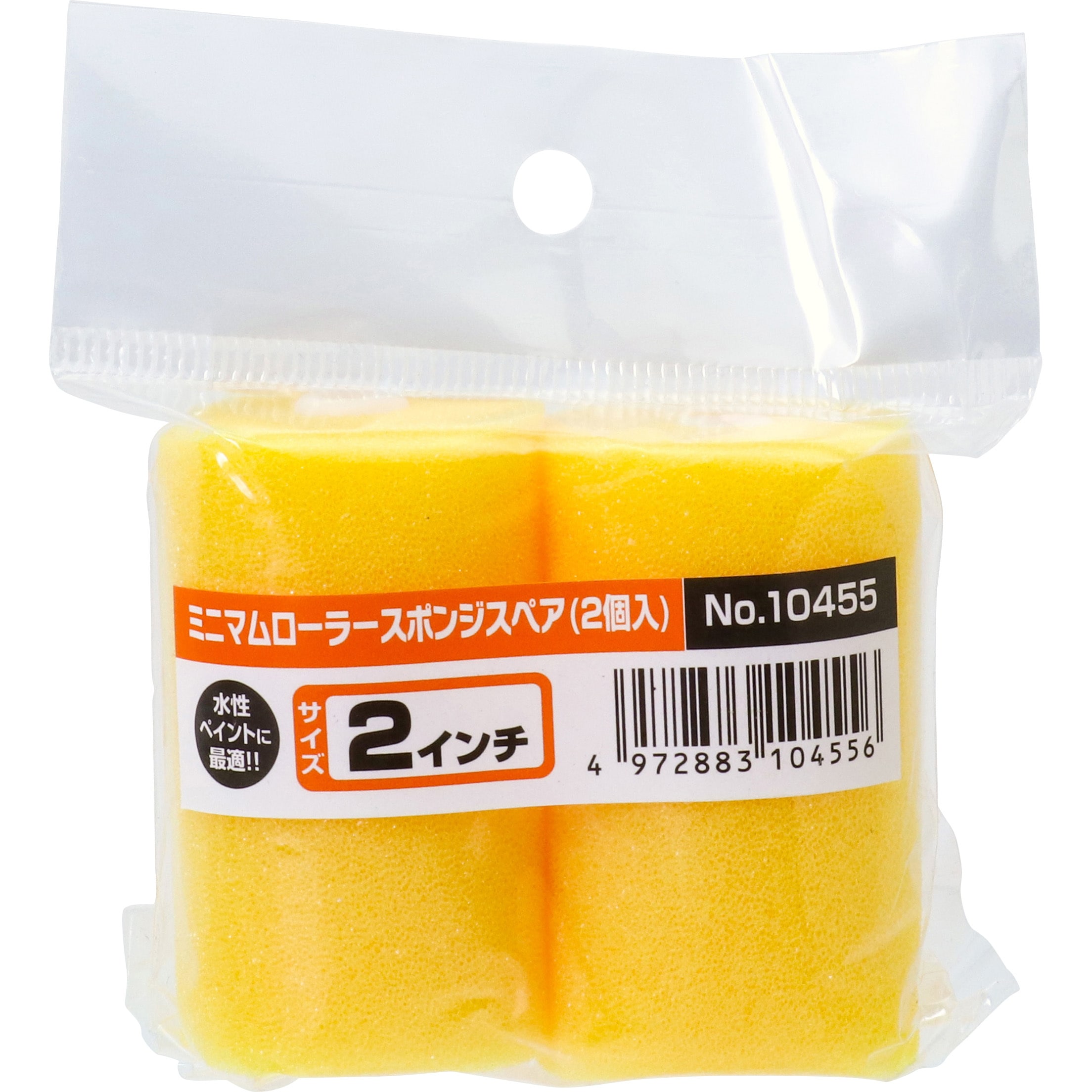 10455 ミニマムローラー 水性用スペアスポンジ 1セット(2個