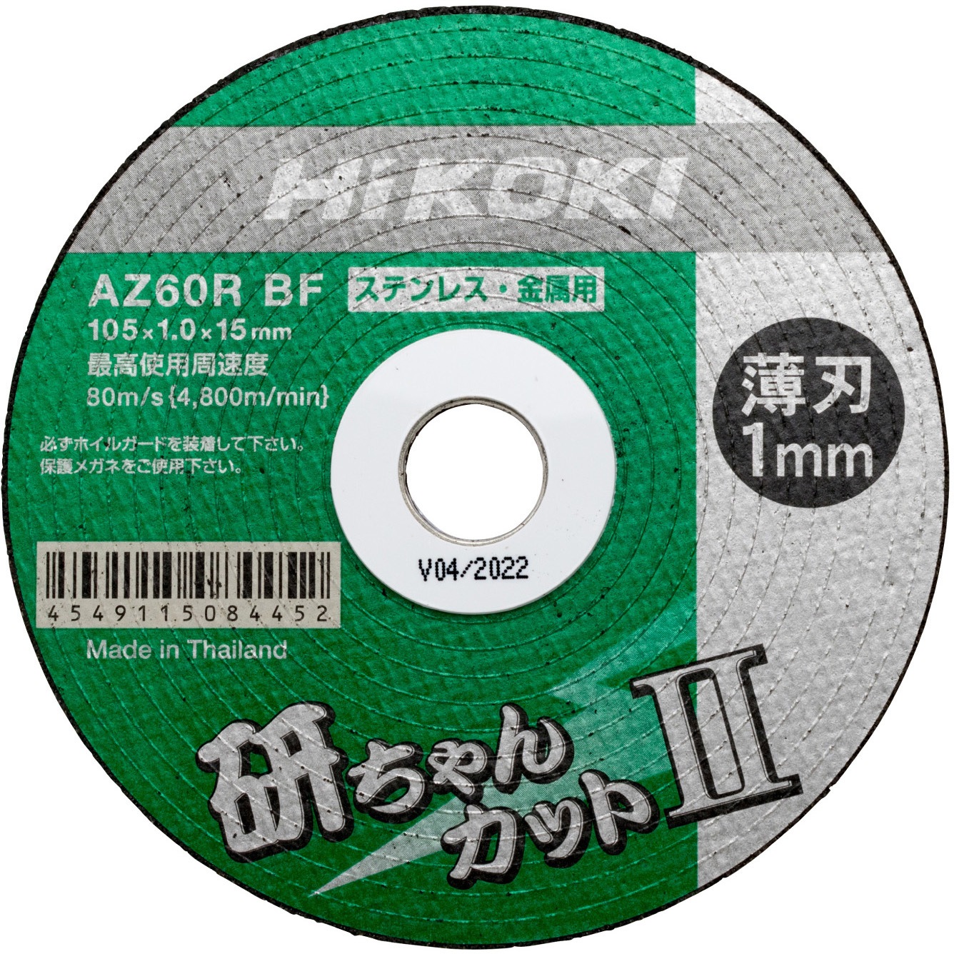 0040-2596 切断トイシ「研ちゃんカットⅡ」 HiKOKI(ハイコーキ) 粒度
