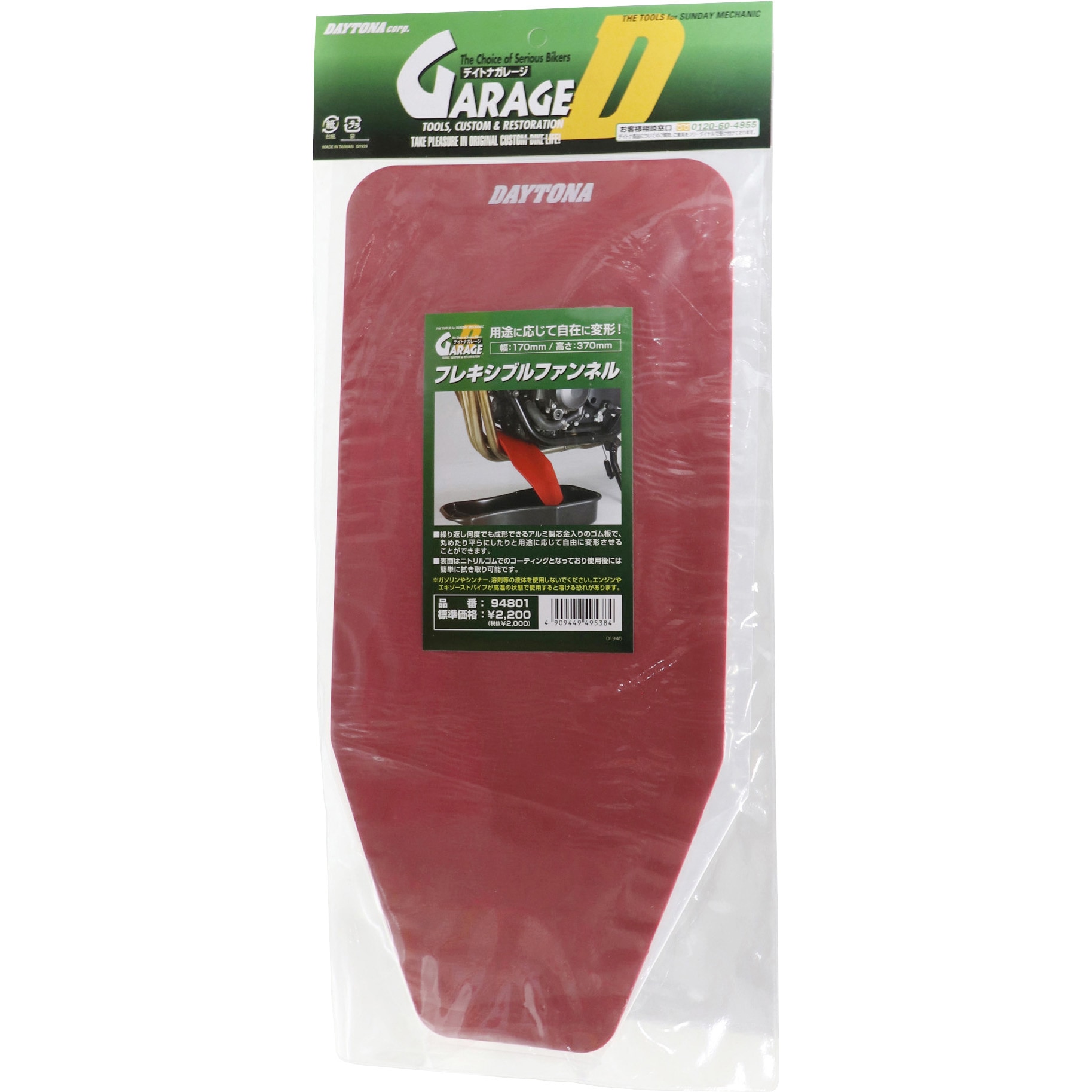 94801 フレキシブルファンネル(自在じょうご) 1個 DAYTONA(デイトナ