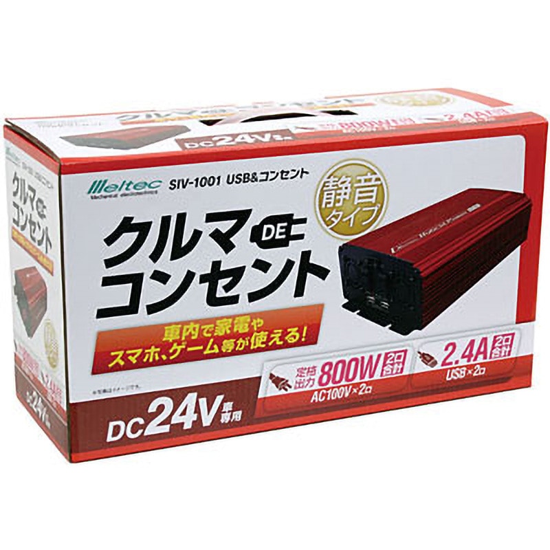 SIV-1001 USB&コンセント 静音タイプ DC24V用 Meltec(大自工業) 定格
