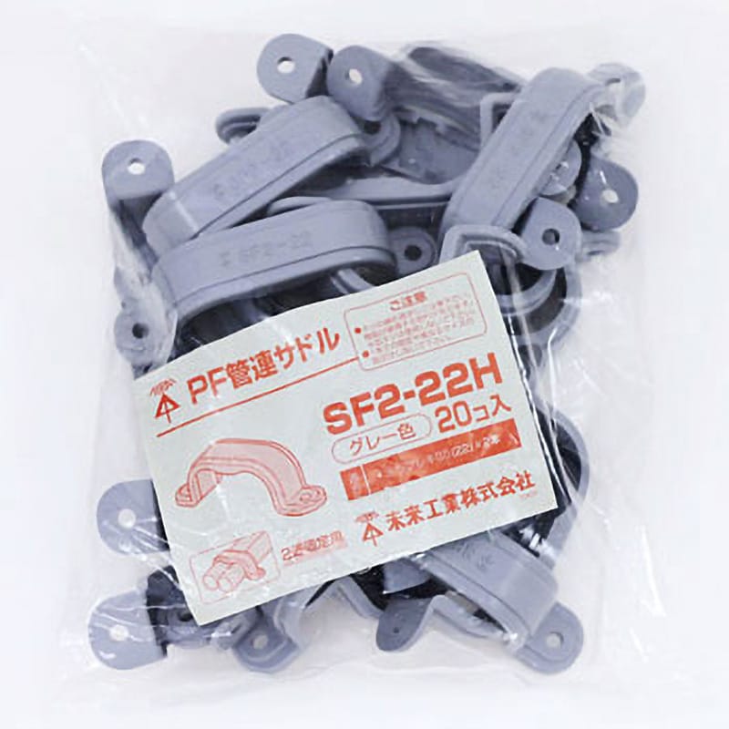 SF2-22H PF管連サドル 未来工業 1セット(20個) SF2-22H - 【通販 SF2-22H PF管連サドル 未来工業 1セット(20個) SF2-22H - 【通販