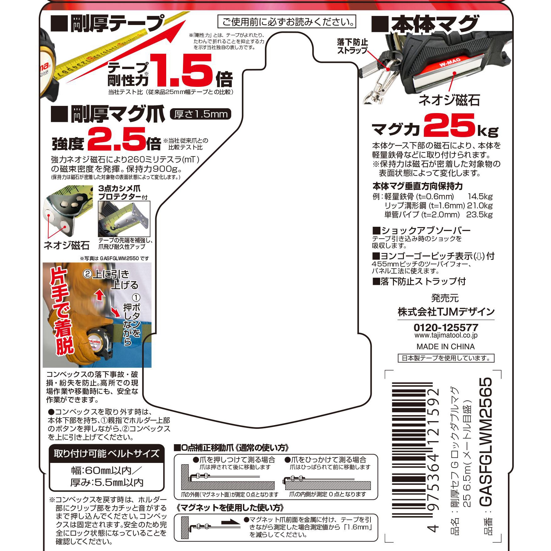 GASFGLWM2565 剛厚セフGロックダブルマグ25 TJMデザイン(タジマツール) 両面目盛 材質(テープ)SK85(旧SK5) メートル  JIS規格1級 長さ6.5m - 【通販モノタロウ】