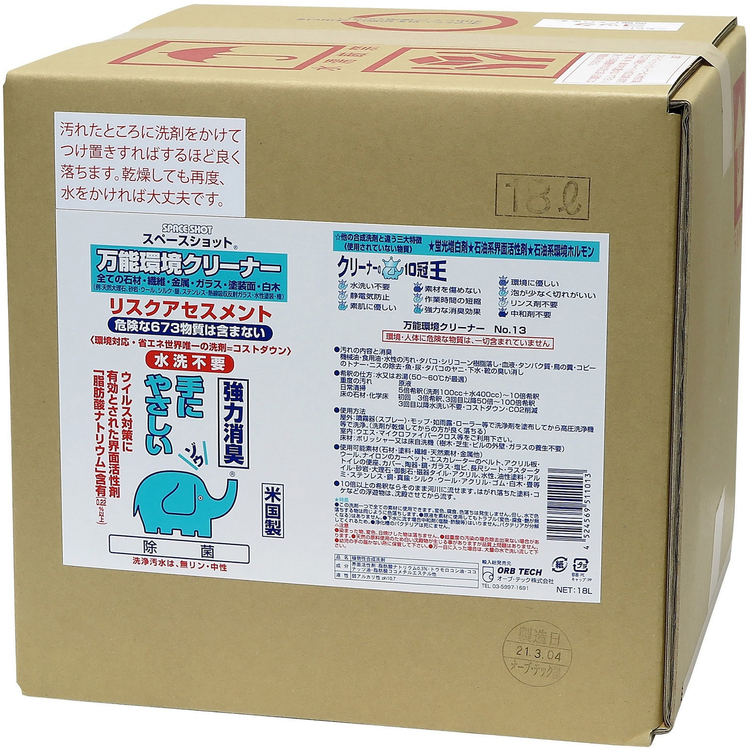 スペースショット 万能環境クリーナー 1箱(18L) オーブテック 【通販サイトMonotaRO】
