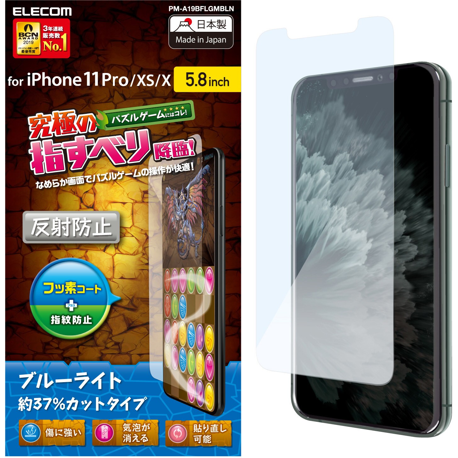 Pm A19bflgmbln Iphone 11 Pro 5 8インチ X Xs フィルム ゲーム 用 Blカット 反射 指紋 防止 1個 エレコム 通販サイトmonotaro