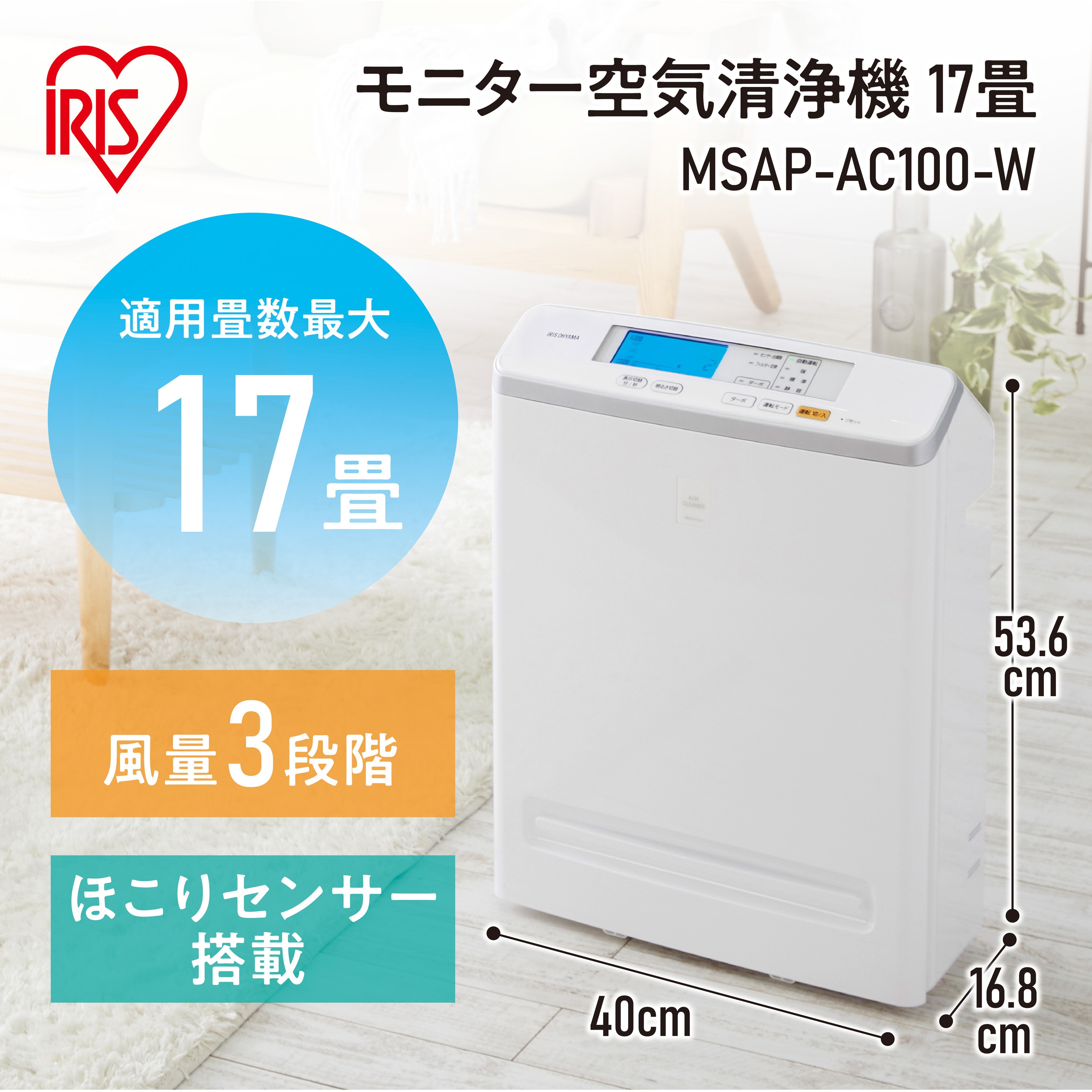 アイリスオーヤマ モニター空気清浄機 MSAP-AC100 未使用品