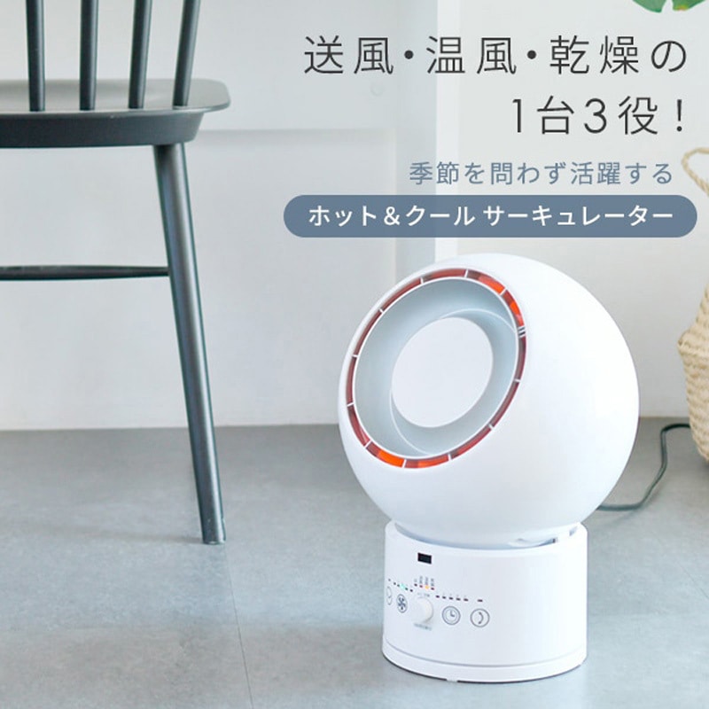 DCモーター ホット&クールファン YAMAZEN(山善) サーキュレーター