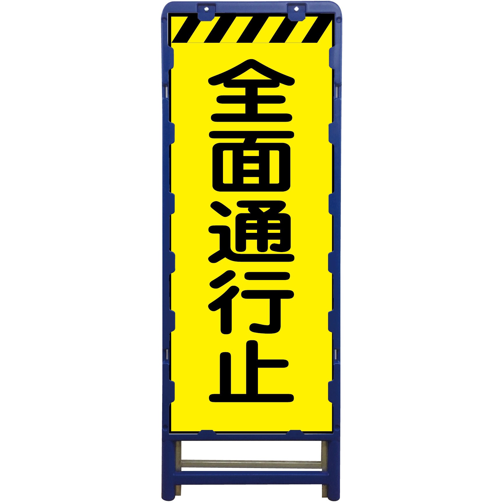 B-KYSL-16 蛍光イエロープリズム看板 ブロー製フレーム使用 グリーンクロス 高輝度反射(NETIS登録商品)板面 全面通行止 間口612mm奥行50mm高さ1685mm  B-KYSL-16 14,585円