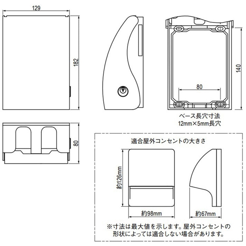 LG-0032 屋外コンセント用セキュリティカバー『まもれーる・屋外