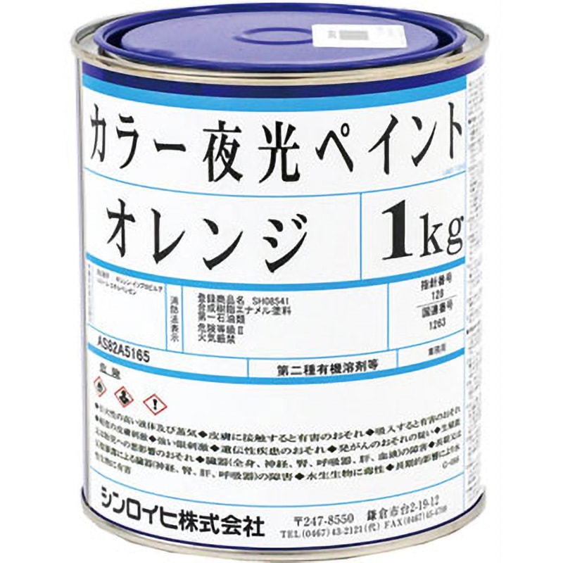 2000T8 カラー夜光ペイント 1缶(1kg) シンロイヒ 【通販サイトMonotaRO】