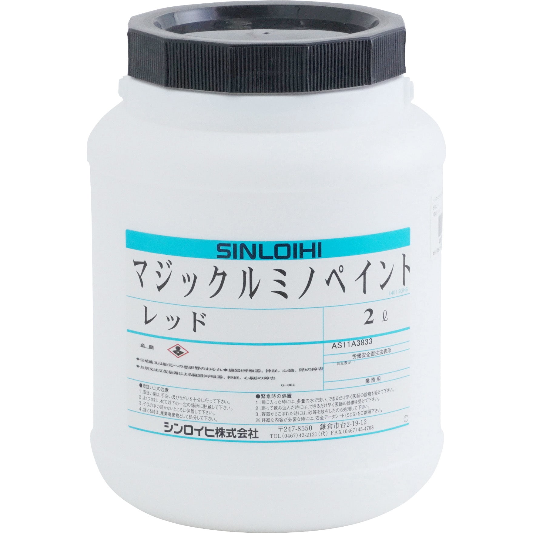 マジックルミノペイント 1缶(2L) シンロイヒ 【通販サイトMonotaRO】