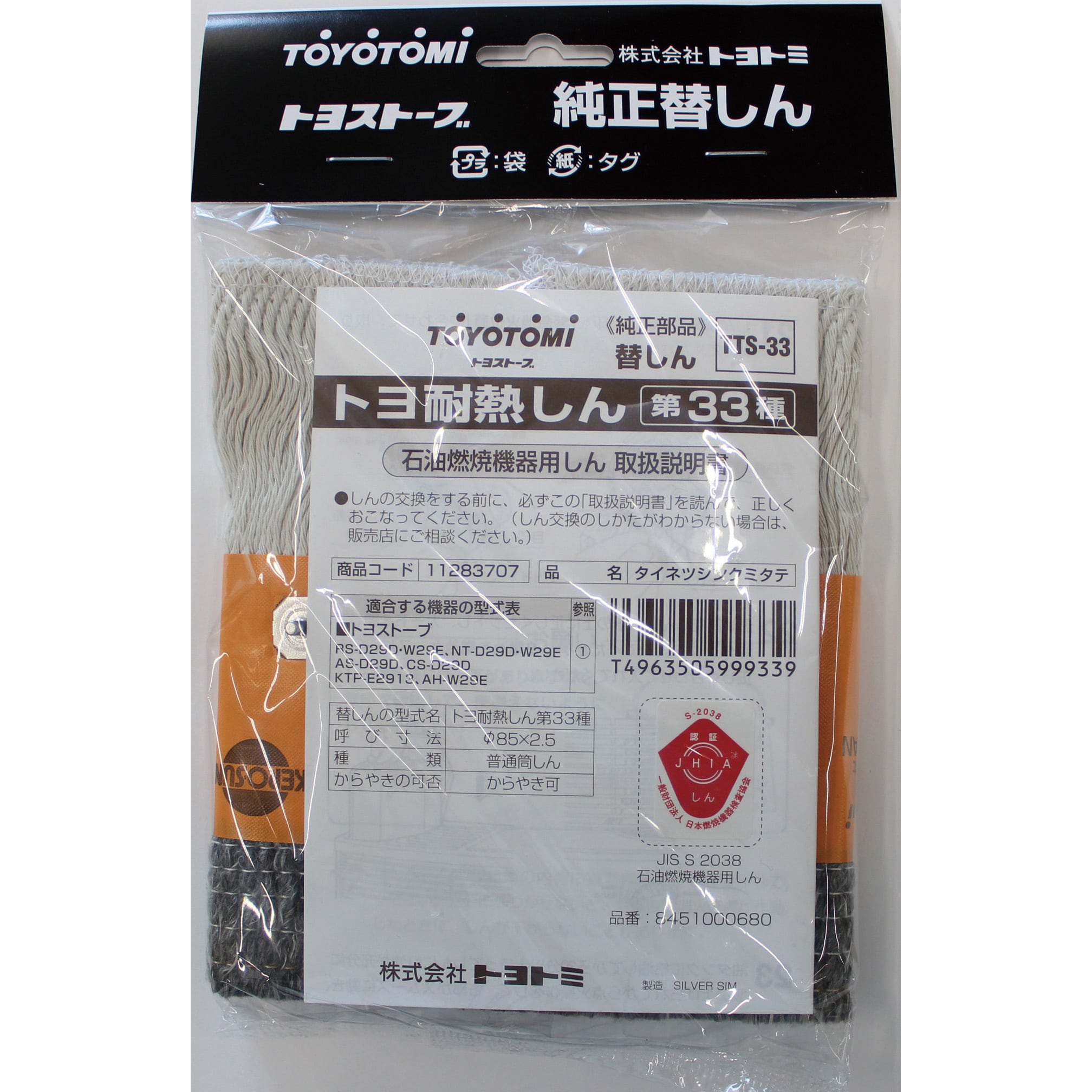 トヨ耐熱しん第33種 Tts 33 Rs W30f用替え芯 トヨトミ 1個 通販モノタロウ