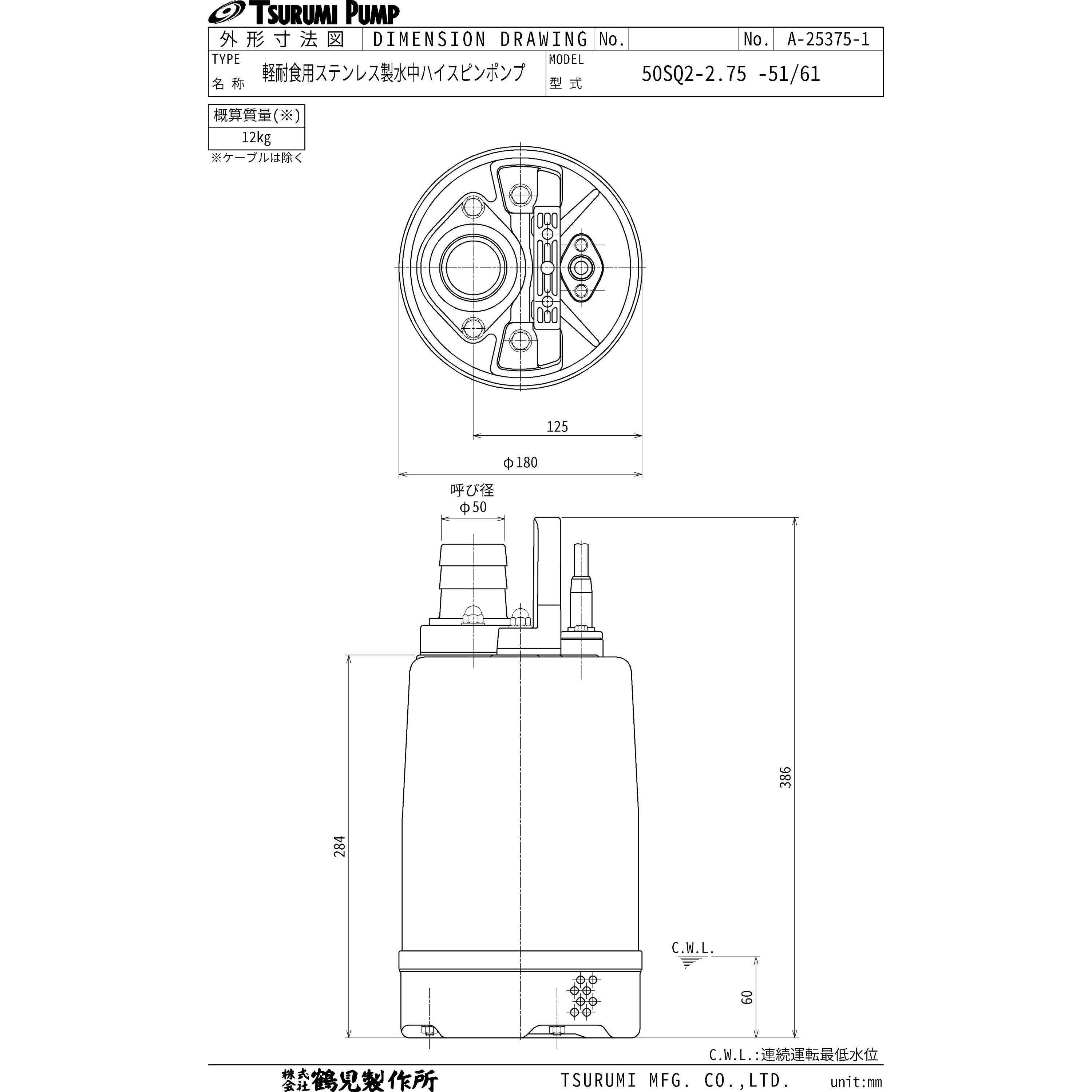 50SQ2-2.75-61 軽耐食用ステンレス製水中ハイスピンポンプ SQ型 鶴見製作所 三200V 非自動形 吐出口径50mm - 【通販モノタロウ】