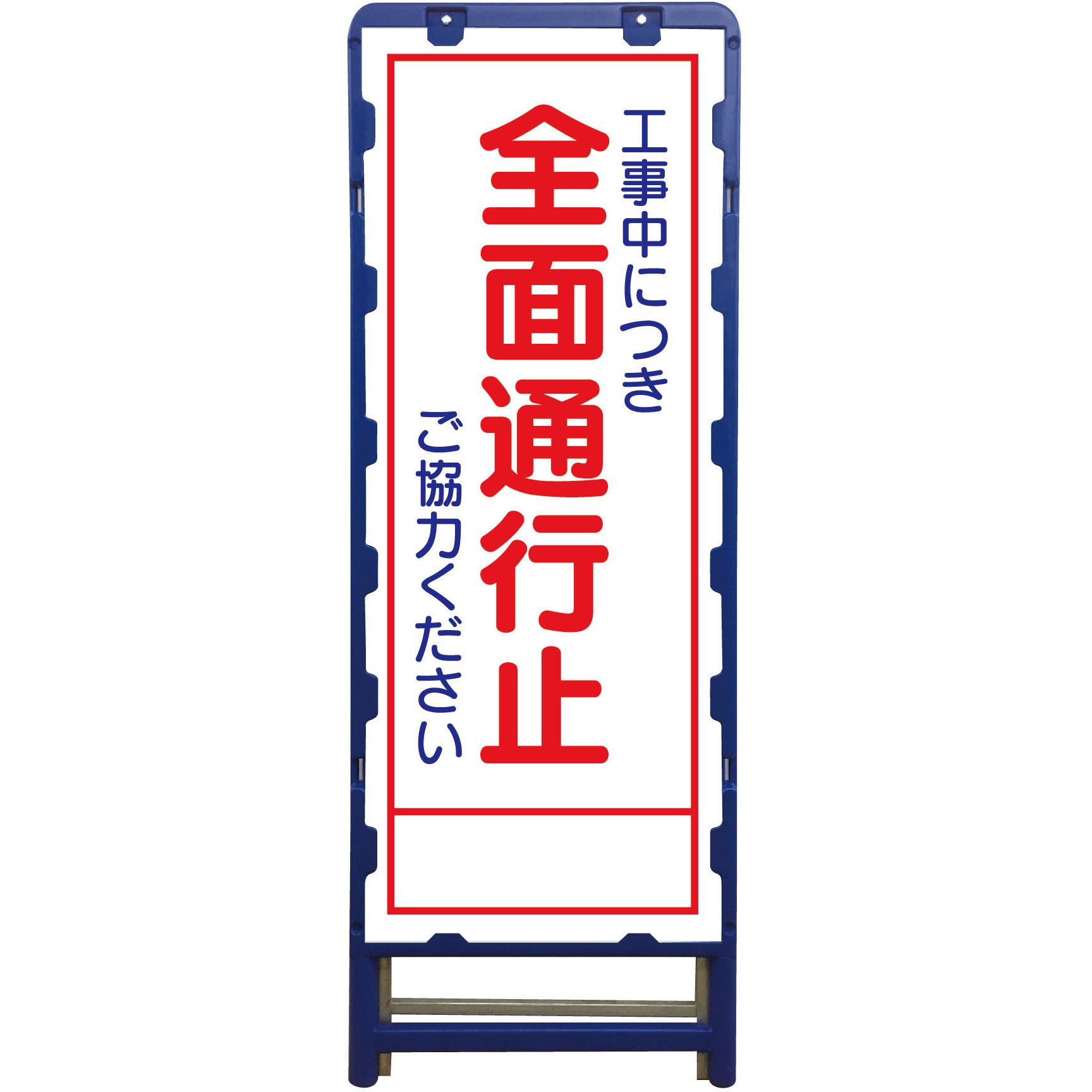 B-SL-1C SL立看板 ブロー製フレーム使用 グリーンクロス 反射型板面 全面通行止 間口612mm奥行50mm高さ1685mm  B-SL-1C