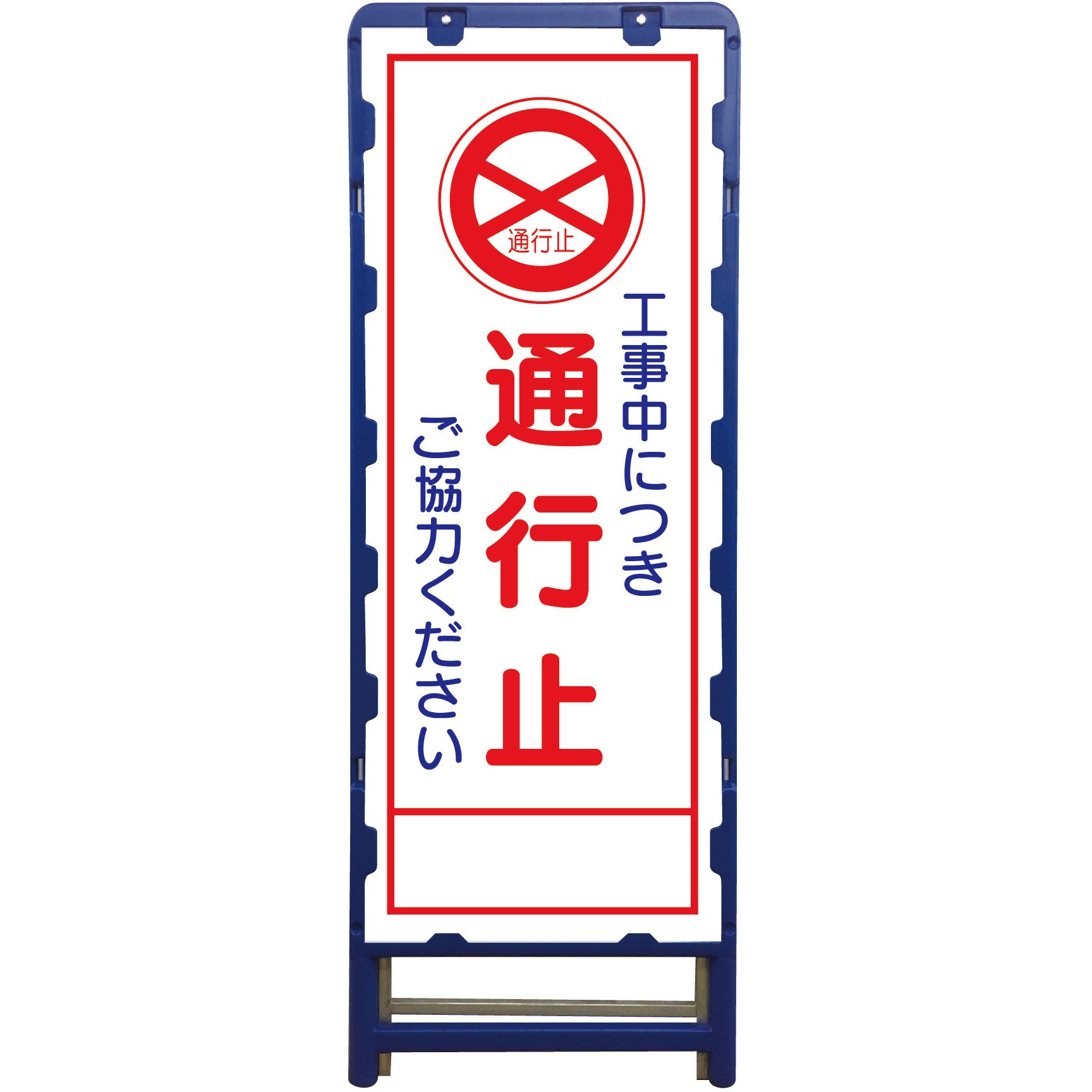 B-SL-2C SL立看板 ブロー製フレーム使用 グリーンクロス 反射型板面 通行止 間口612mm奥行50mm高さ1685mm  B-SL-2C
