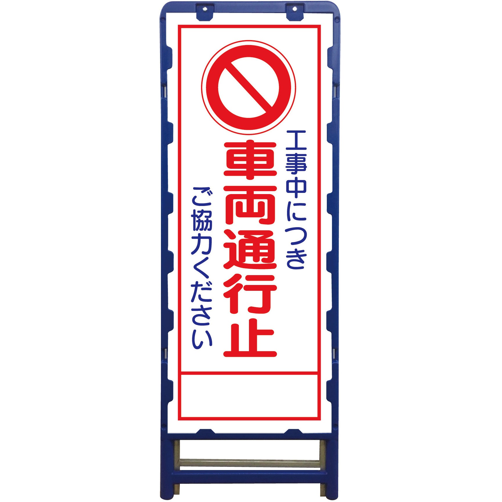 B-SL-3C SL立看板 ブロー製フレーム使用 グリーンクロス 反射型板面 車両通行止 間口612mm奥行50mm高さ1685mm  B-SL-3C