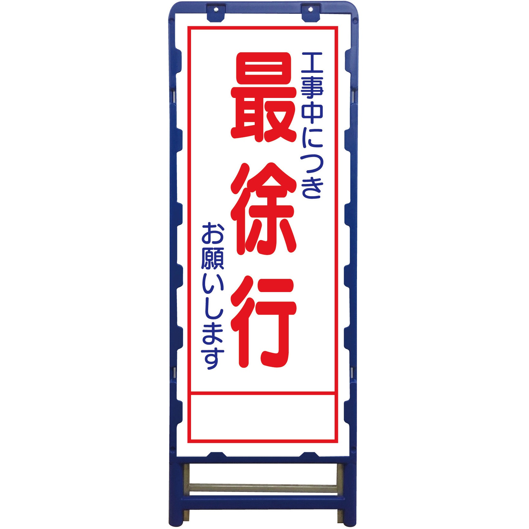 B-SL-7C SL立看板 ブロー製フレーム使用 グリーンクロス 反射型板面 最徐行 間口612mm奥行50mm高さ1685mm  B-SL-7C