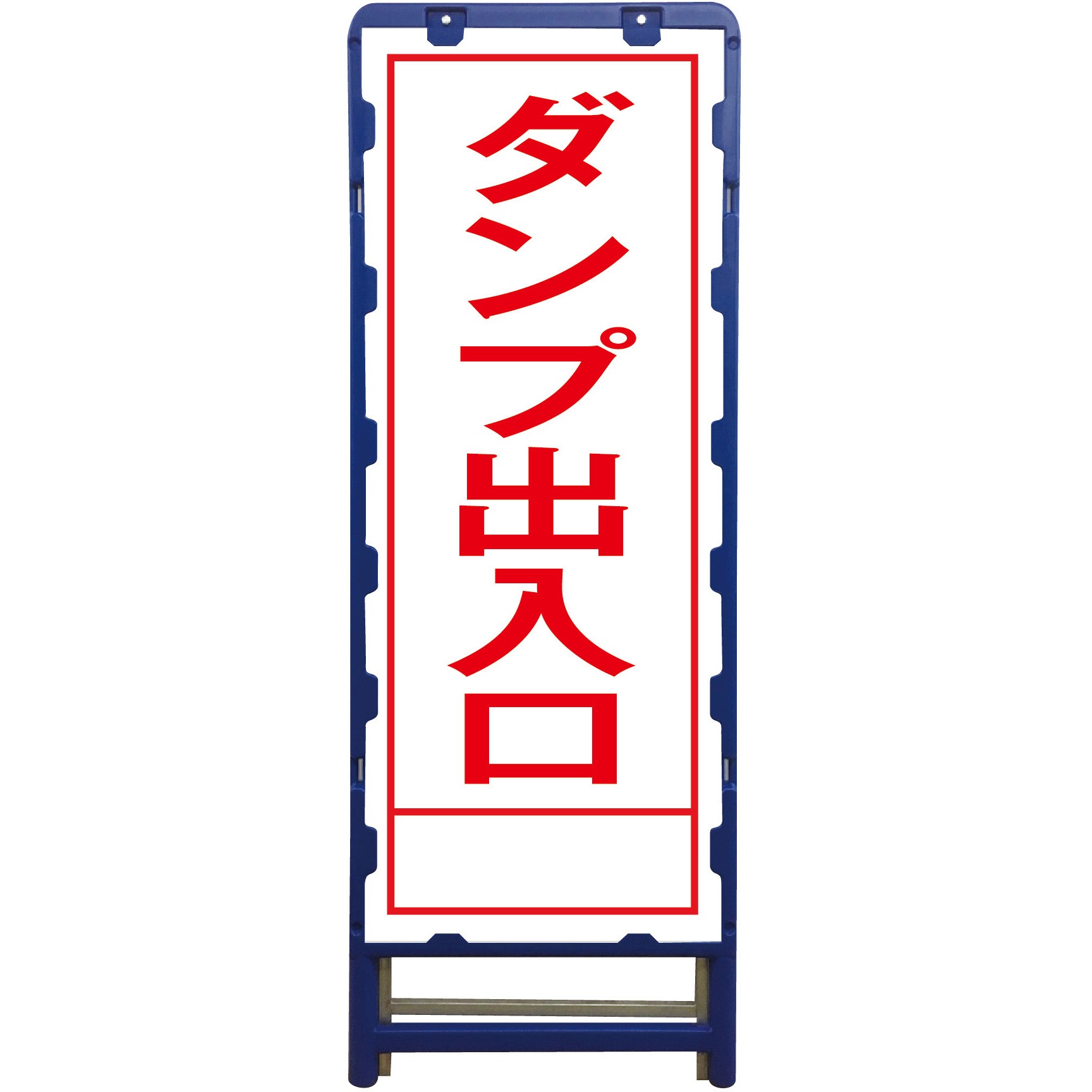 B-SL-37A SL立看板 ブロー製フレーム使用 グリーンクロス 反射型板面 ダンプ出入口 間口612mm奥行50mm高さ1685mm  B-SL-37A