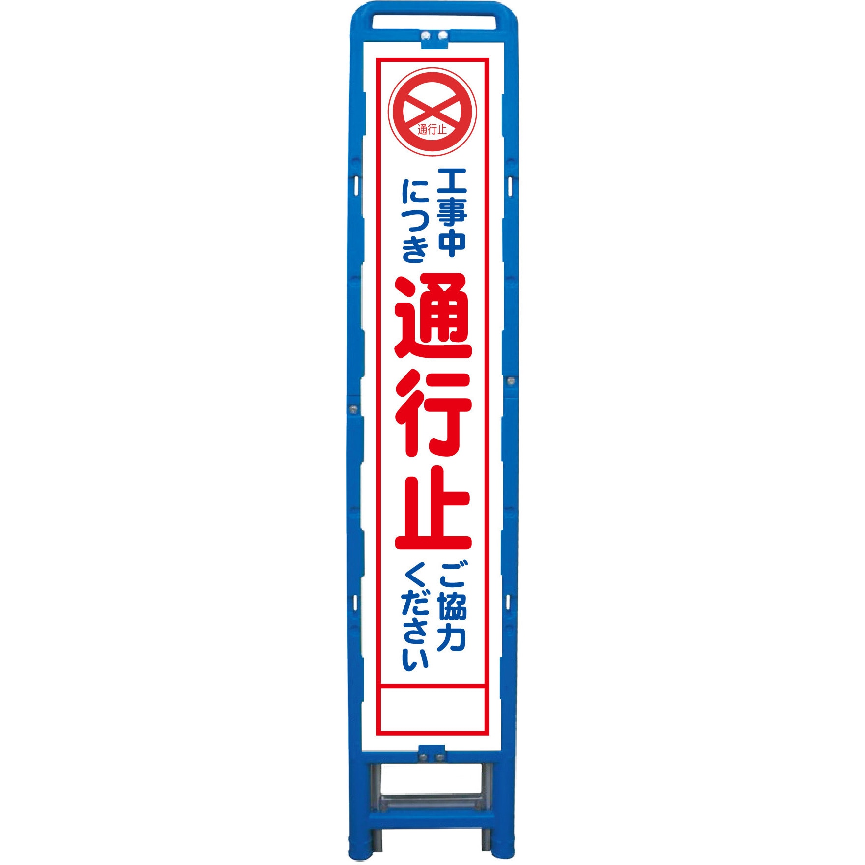 B-HSL-2 ハーフ275 SL立看板 ブロー製フレーム使用 グリーンクロス 反射型板面 通行止 間口335mm奥行50mm高さ1685mm  B-HSL-2