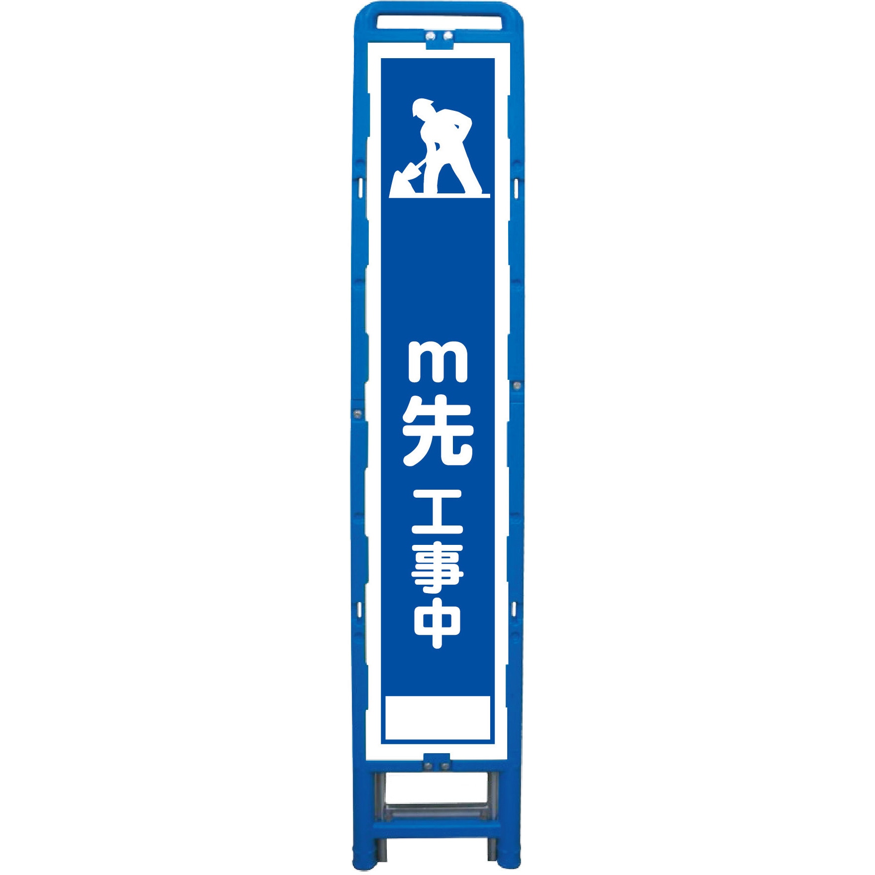 B-HSL-11 ハーフ275 SL立看板 ブロー製フレーム使用 グリーンクロス 反射型板面 M先工事中 間口335mm奥行50mm高さ1685mm  B-HSL-11