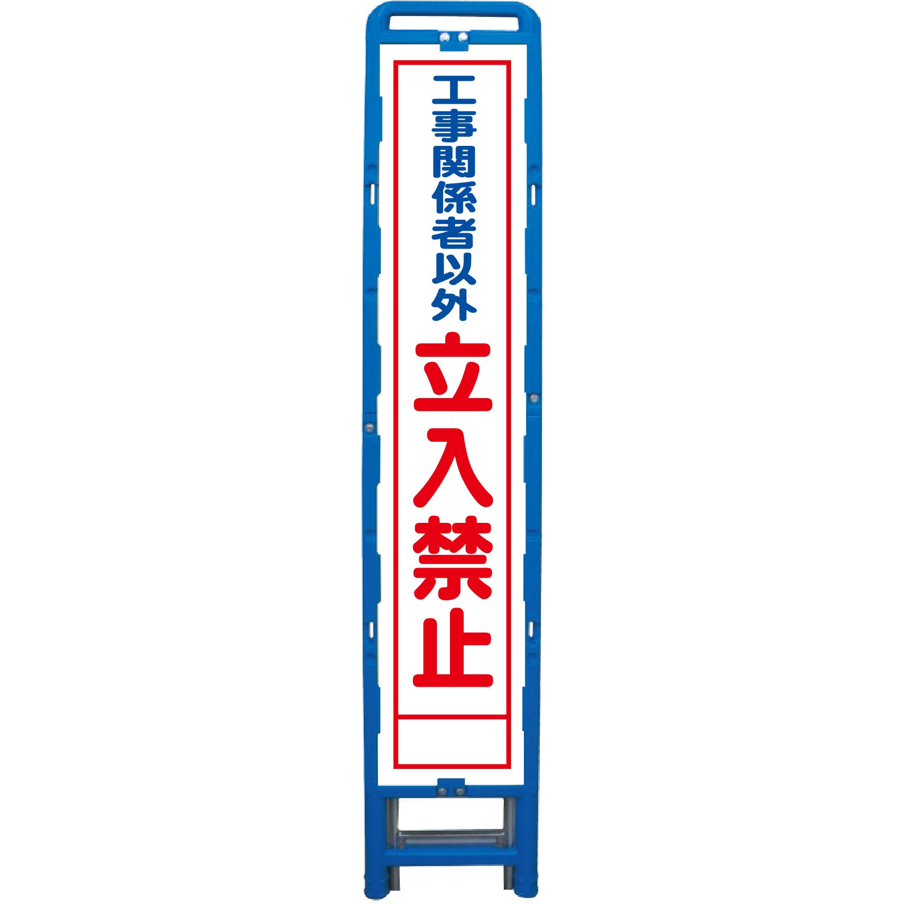 B-HSL-22 ハーフ275 SL立看板 ブロー製フレーム使用 グリーンクロス 反射型板面 立入禁止 間口335mm奥行50mm高さ1685mm  B-HSL-22