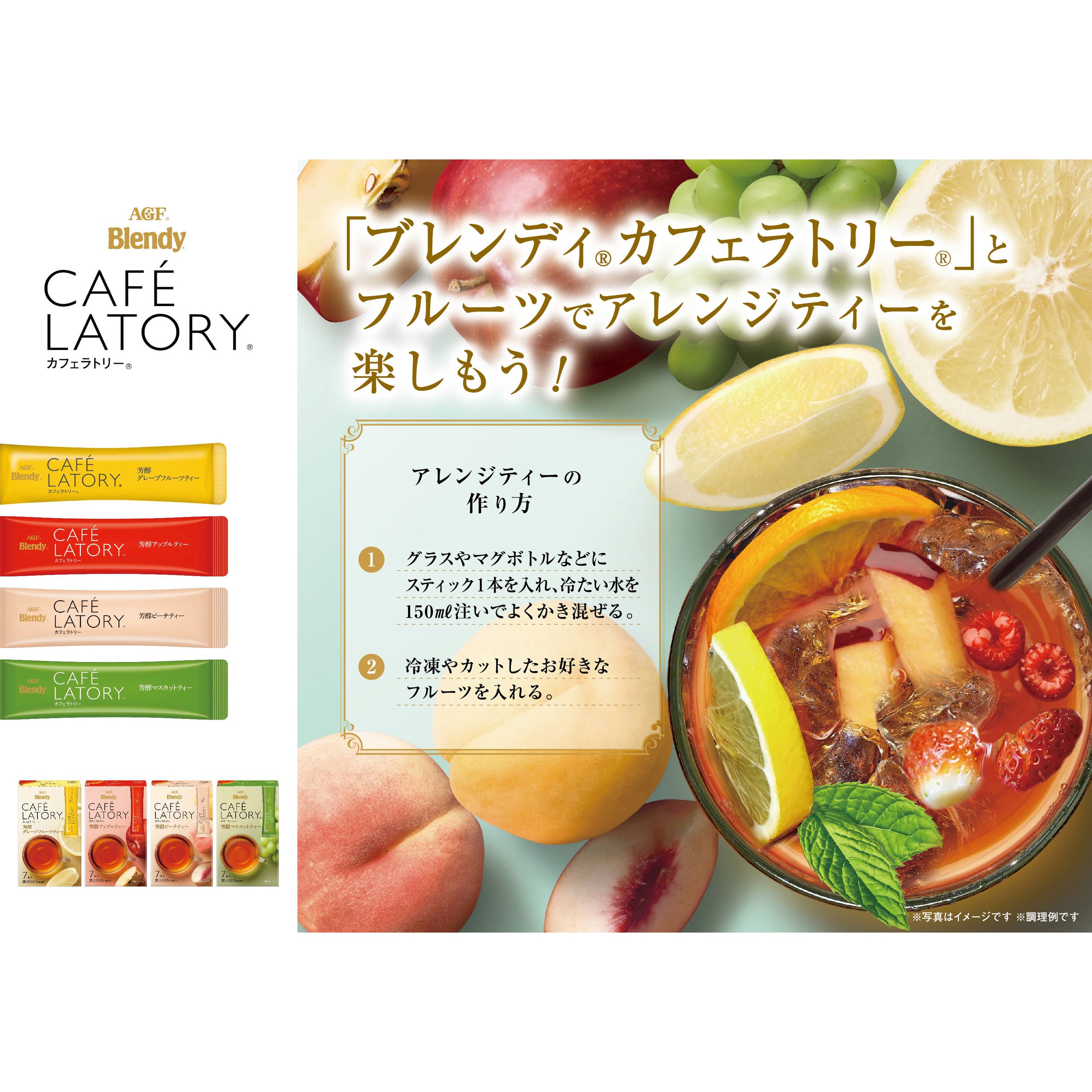 30189 ブレンディ カフェラトリースティック 芳醇フルーツティー