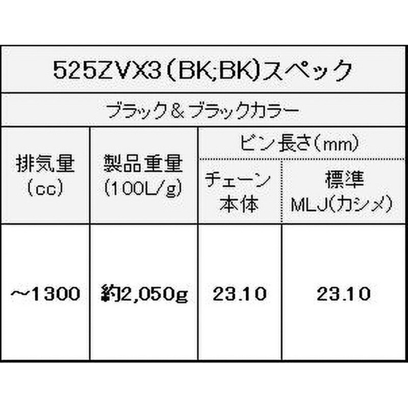 525ZV-X3(BK;BK) 148L MLJ シールチェーン 525ZV-X3 ブラック 525ZV-X3(BK;BK) 148L MLJ シールチェーン 525ZV-X3 ブラック