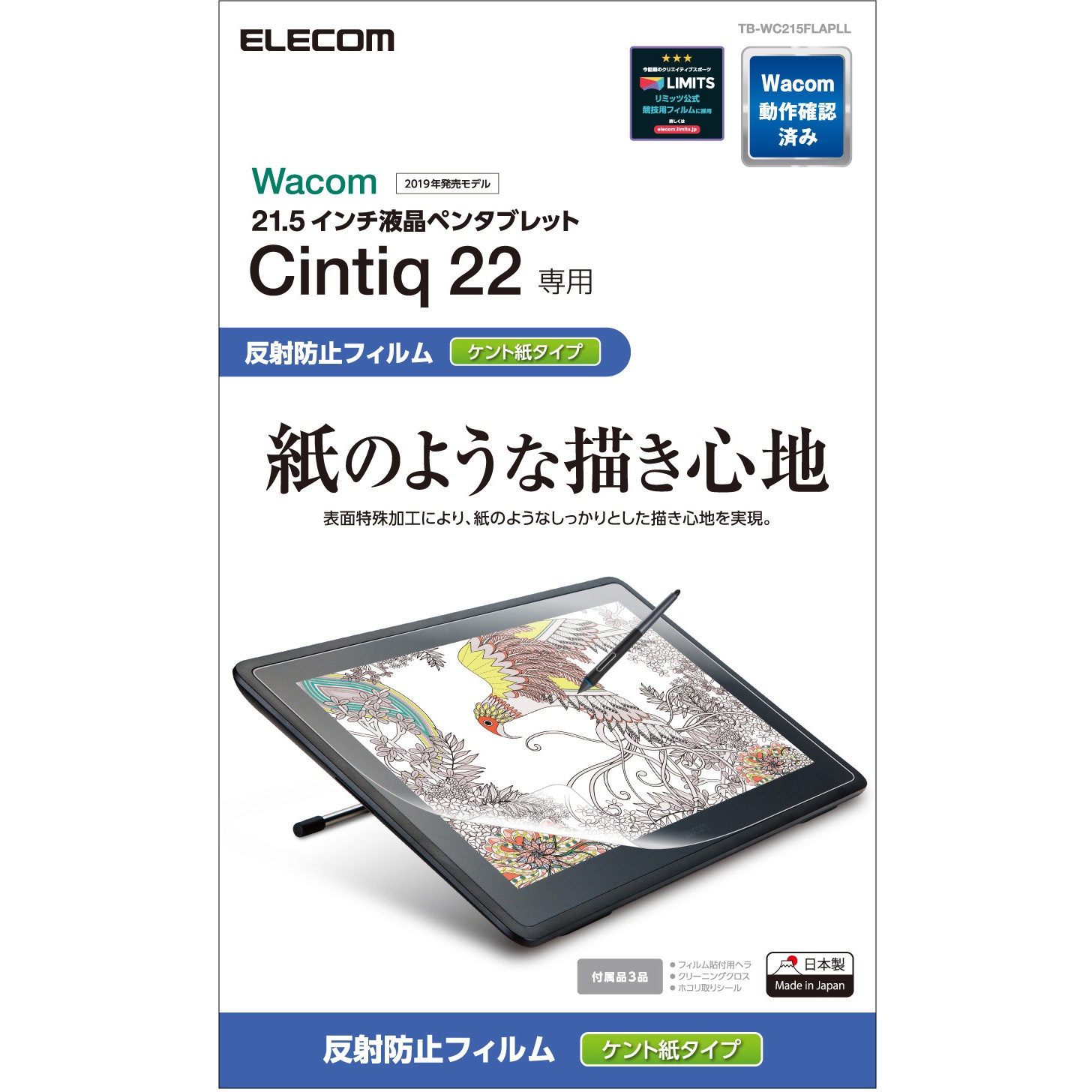 TB-WC215FLAPLL ワコム Wacom Cintiq 22 保護フィルム ペーパーライク 反射防止 ケント紙タイプ 1個 エレコム 【通販モノタロウ】