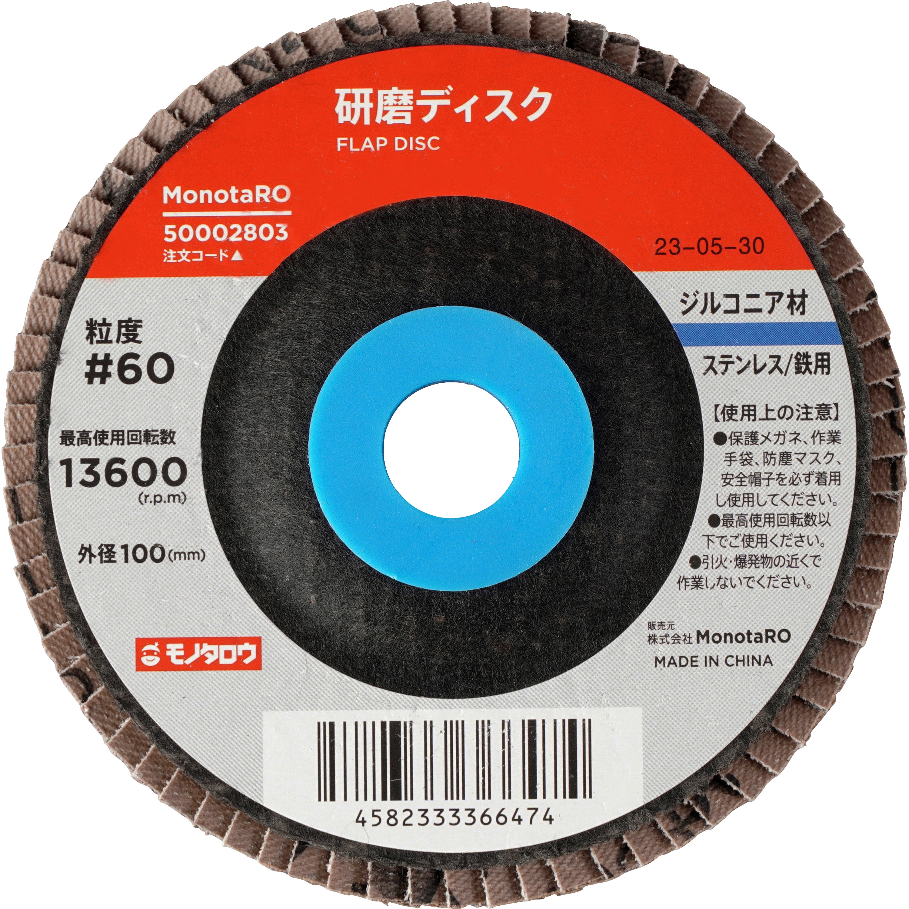 Z#60 研磨ディスク ジルコニア モノタロウ 粒度60 外径100mm穴径15mm 1