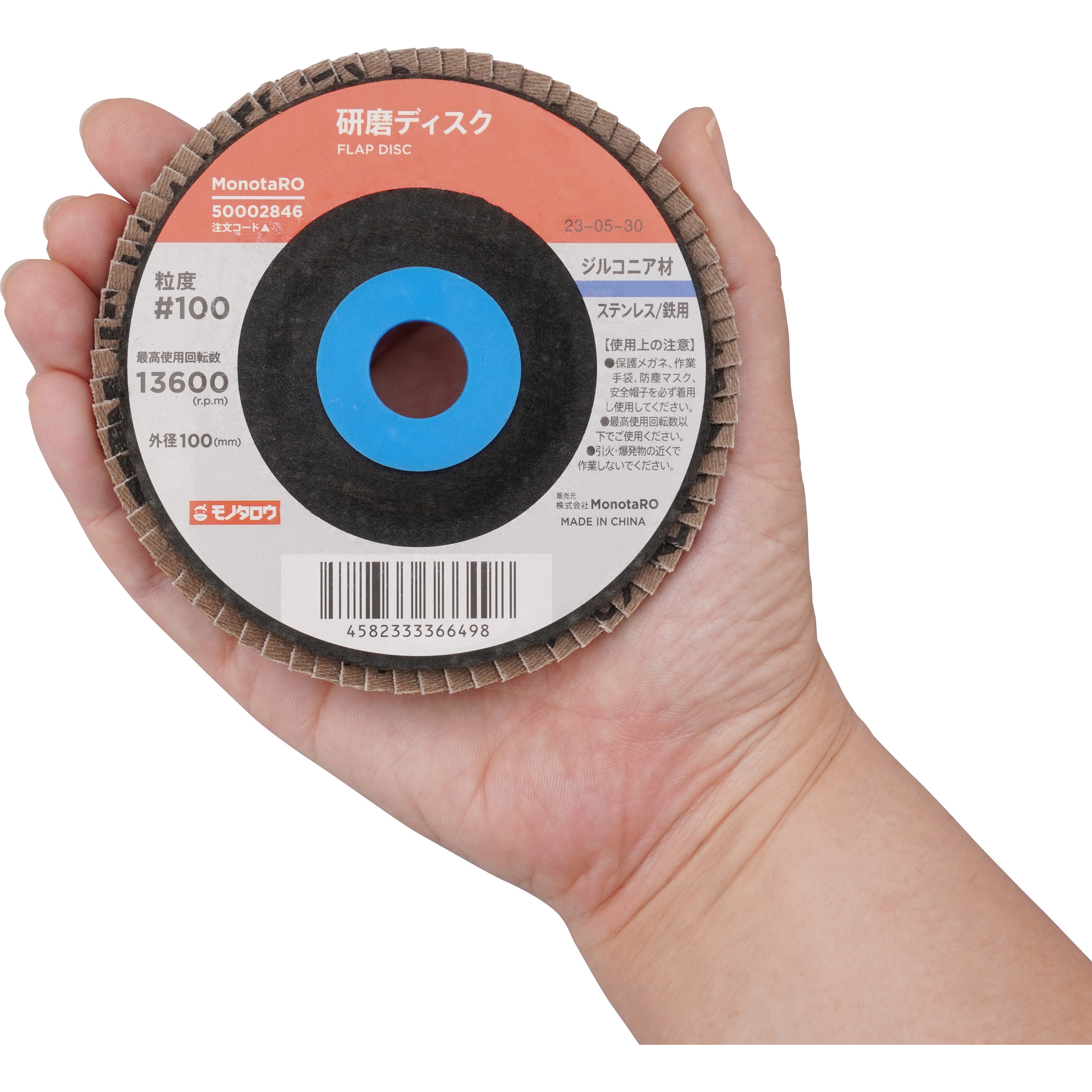 研磨　纏め売り 研磨ディスク ジルコニア モノタロウ 【通販モノタロウ】