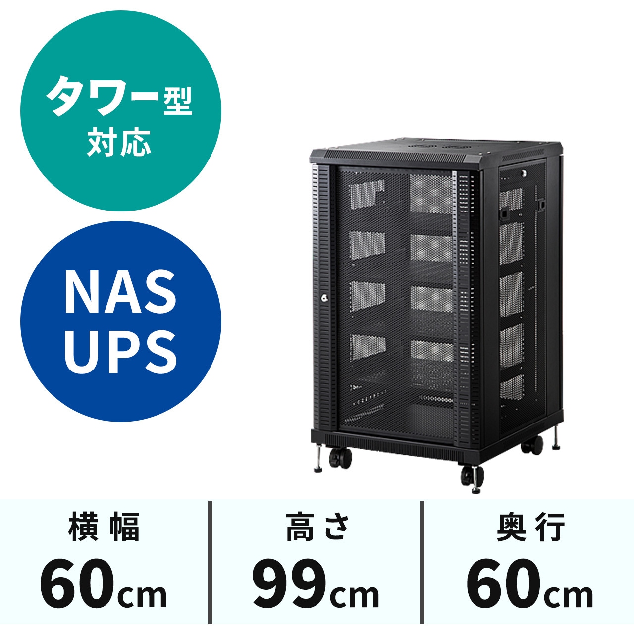 100-SV014 機器収納ボックス(H1000) 1台 サンワダイレクト 【通販モノタロウ】 87,890円