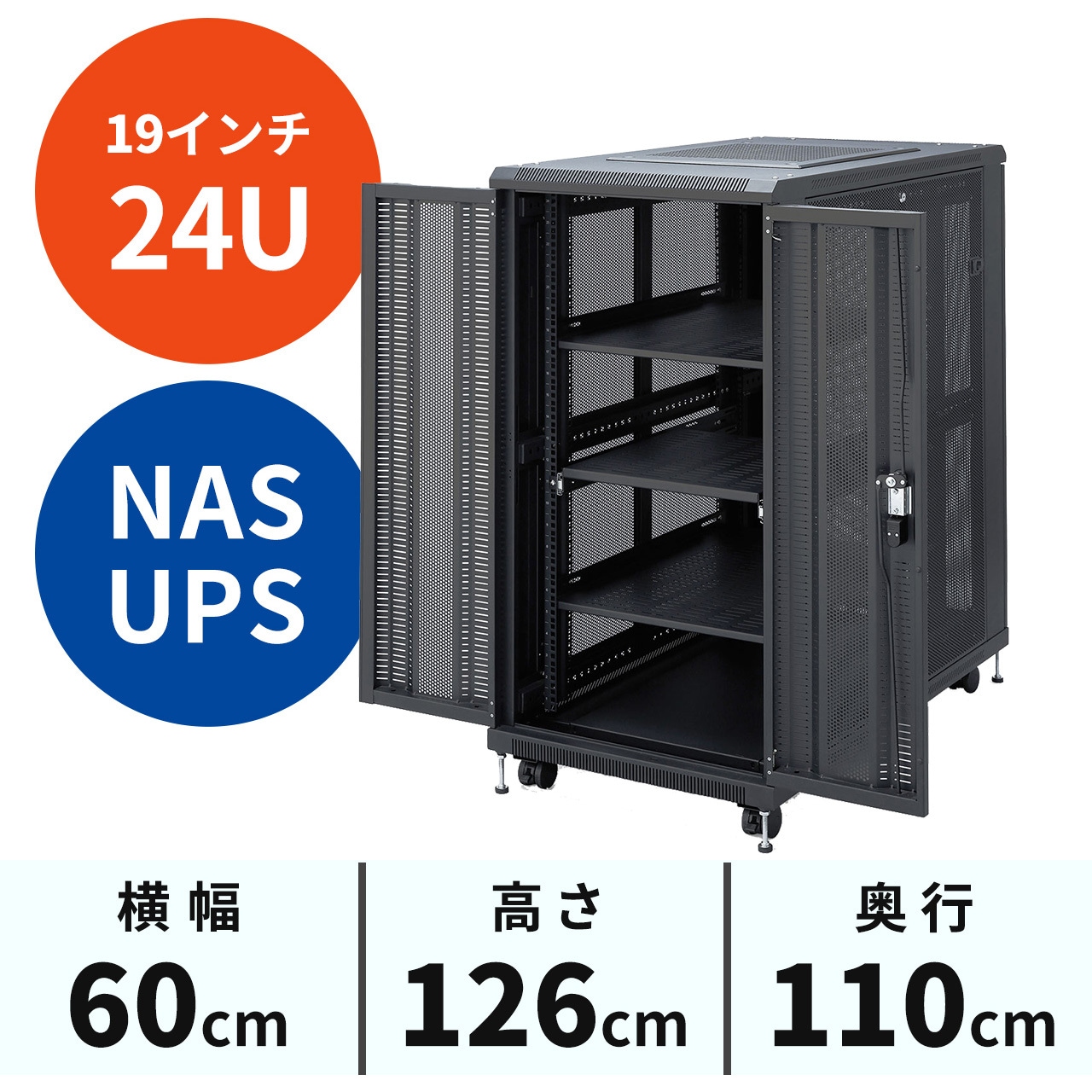 【vin Store】サウンドバー関連 100-SV017 観音扉19インチマウントサーバーラック(24U) サンワ