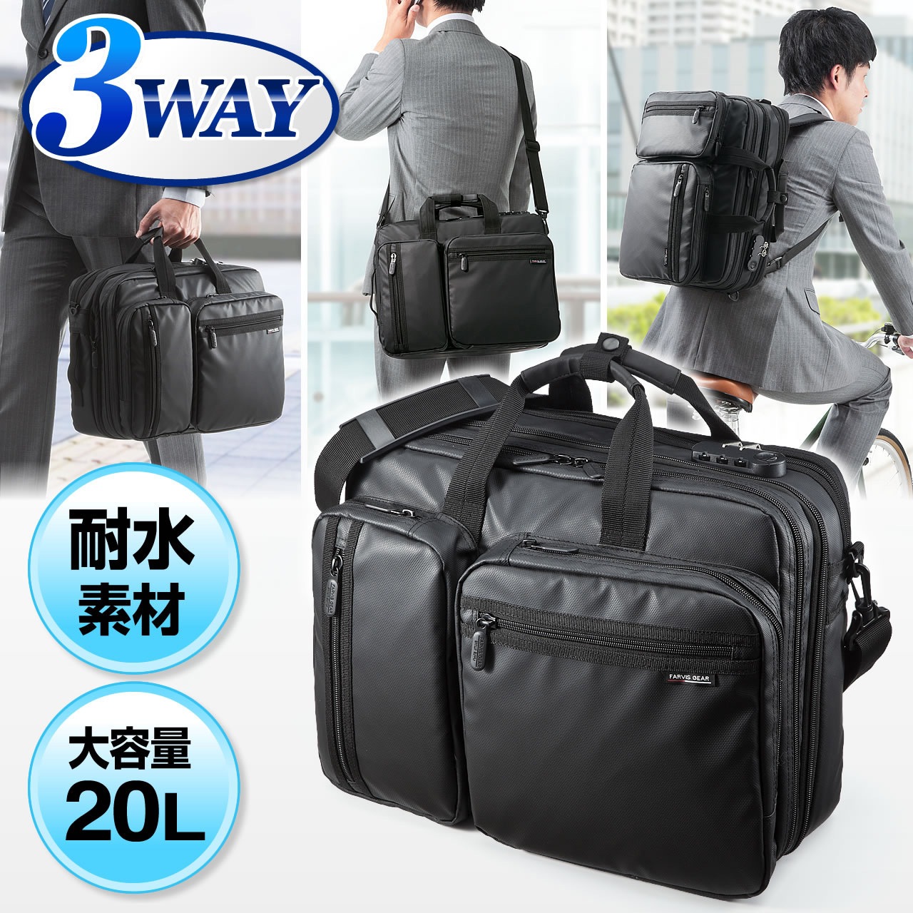 200-BAG048WP 3WAYビジネスバッグ サンワダイレクト ブラック色 20L