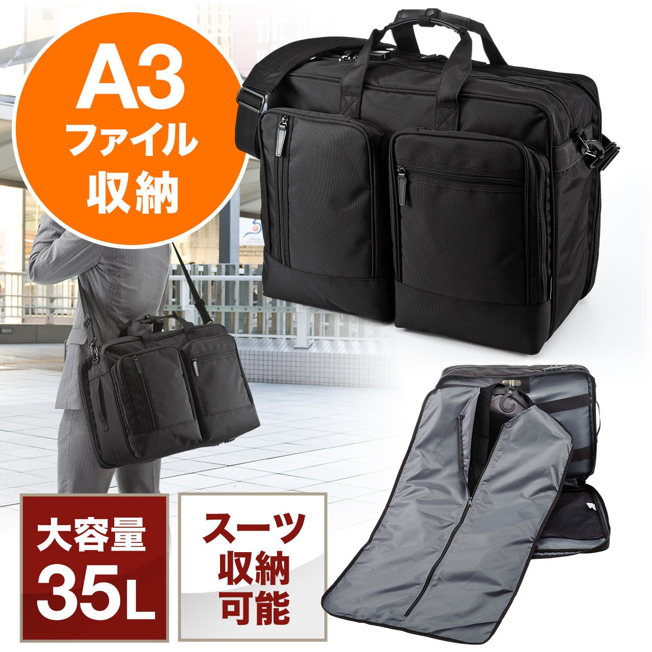 200-BAG090 大型ビジネスバッグ(ガーメント付き) サンワダイレクト